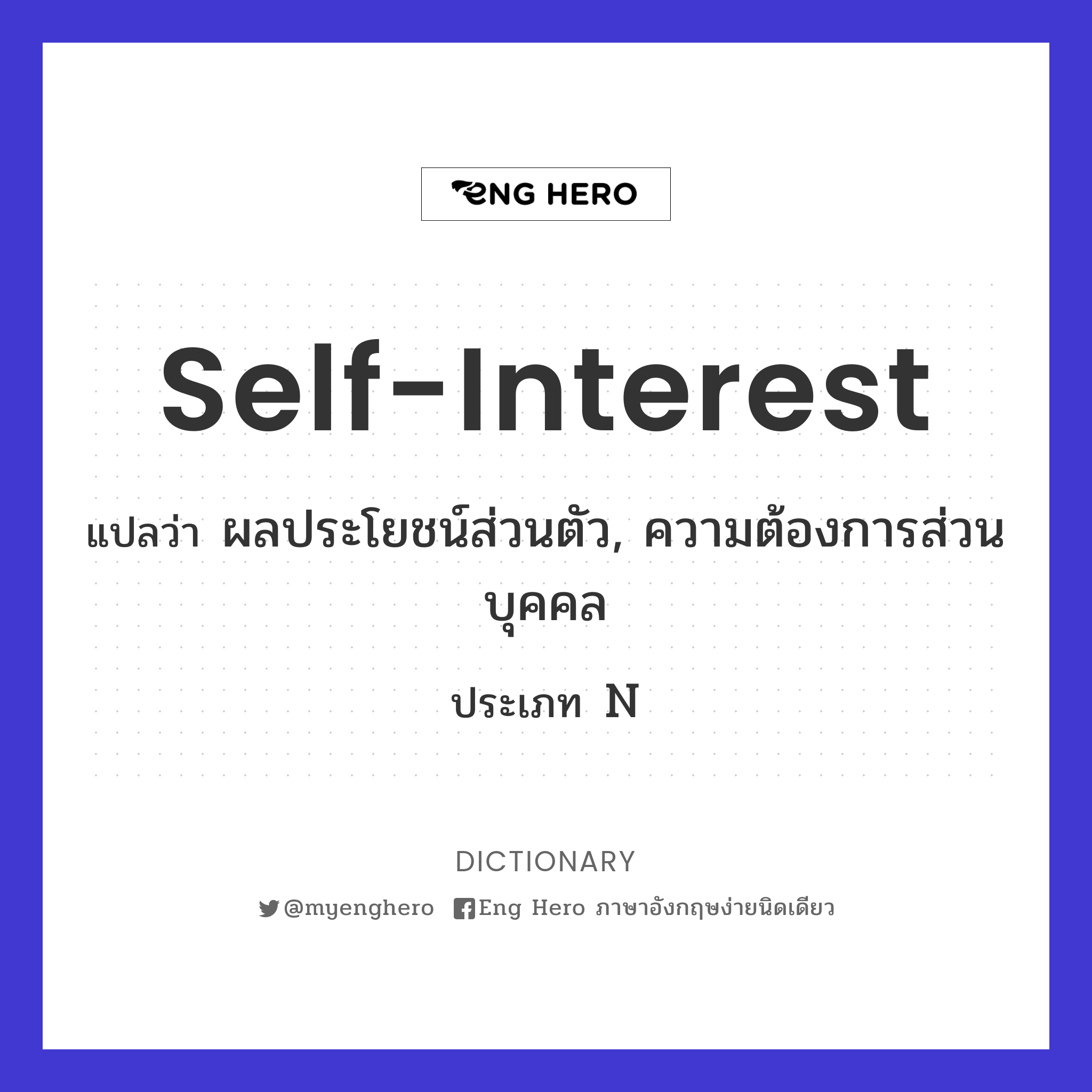 self-interest