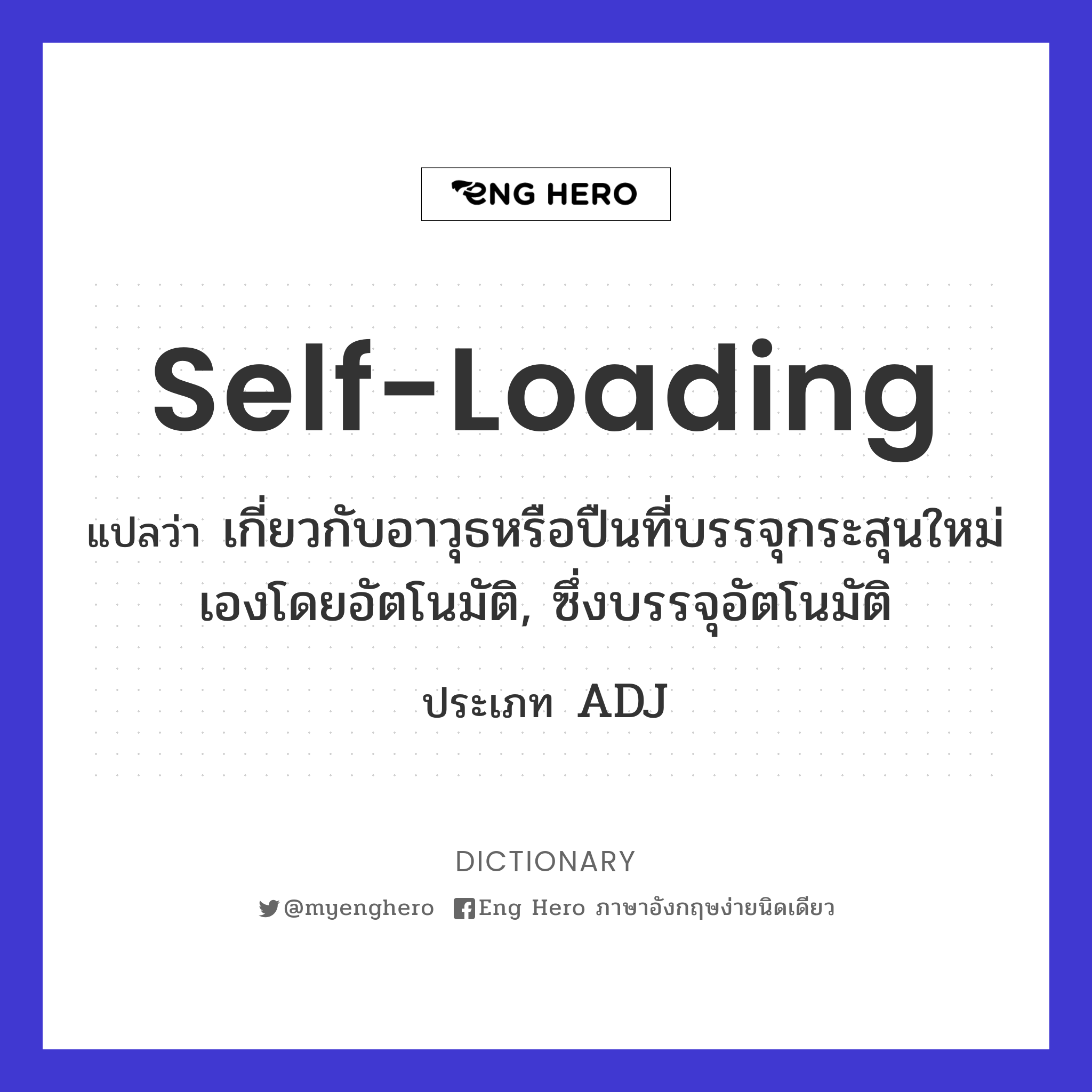 self-loading
