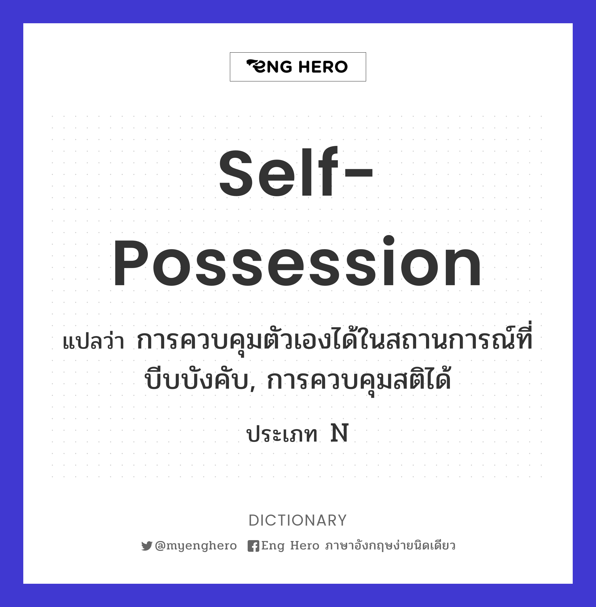 self-possession