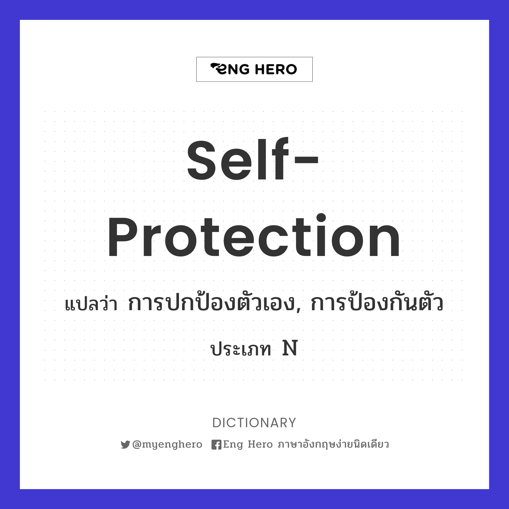 self-protection