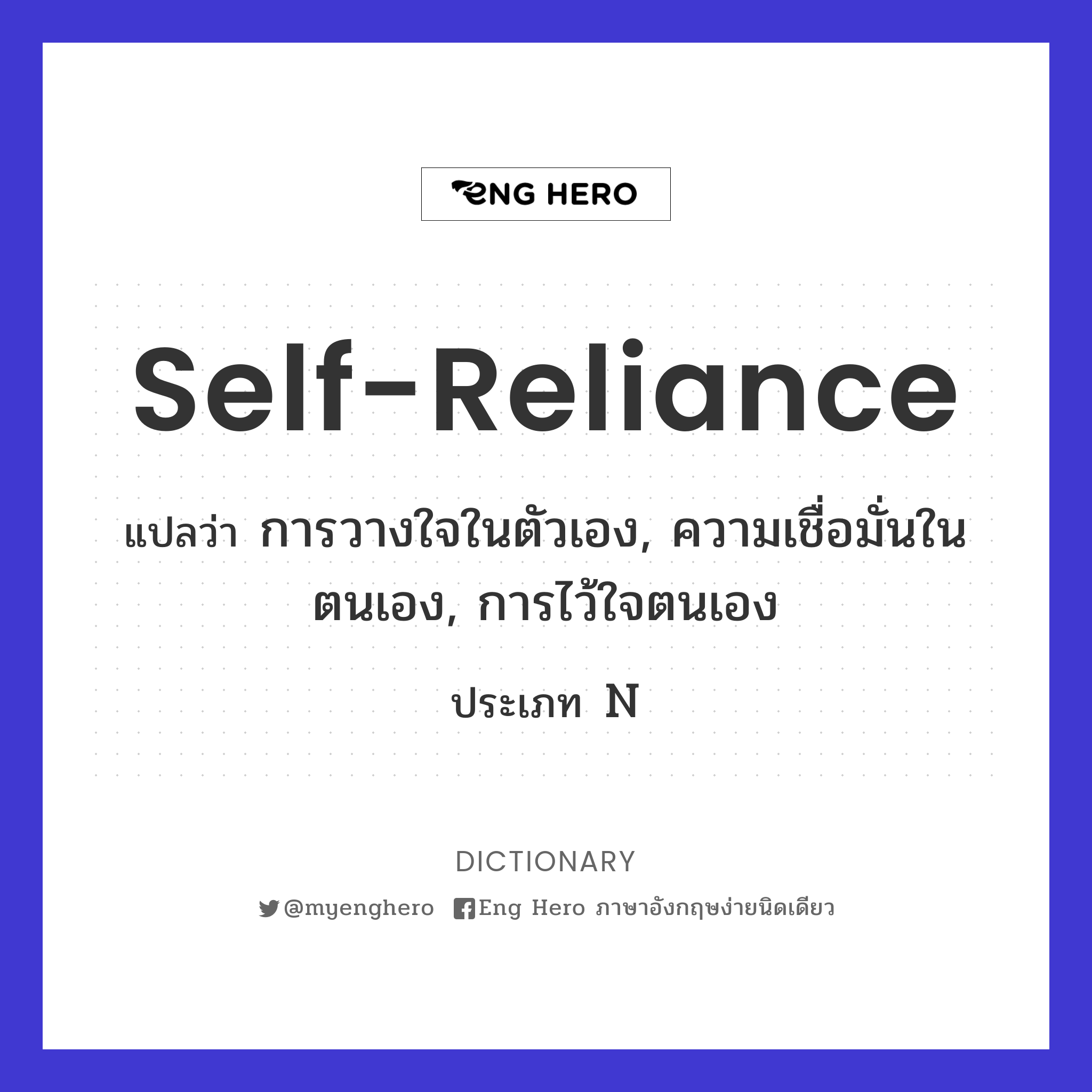 self-reliance