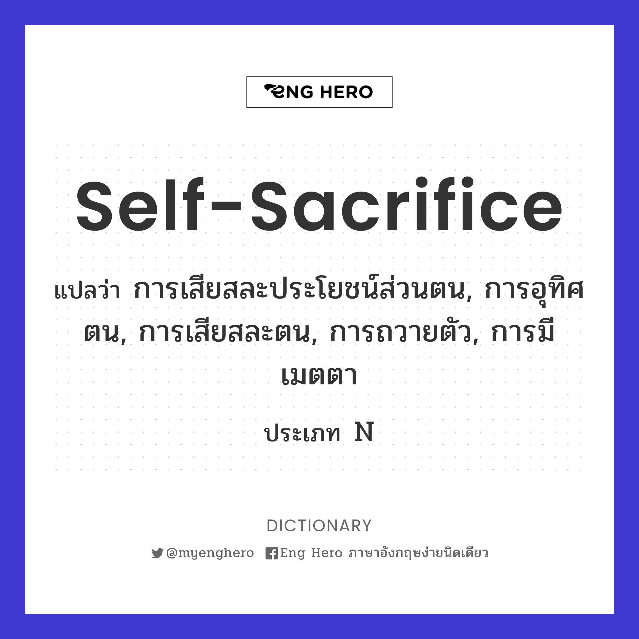 self-sacrifice