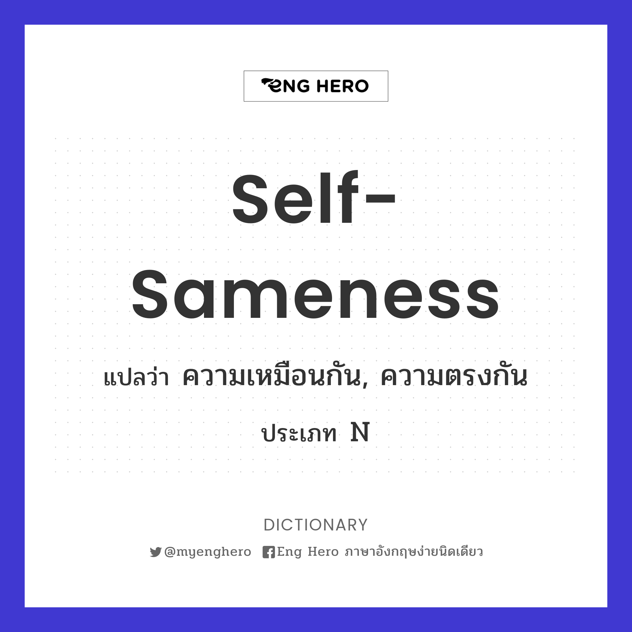 self-sameness