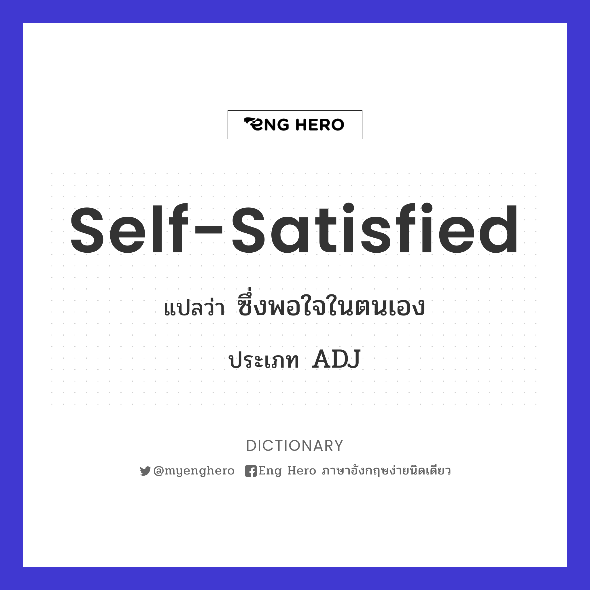 self-satisfied