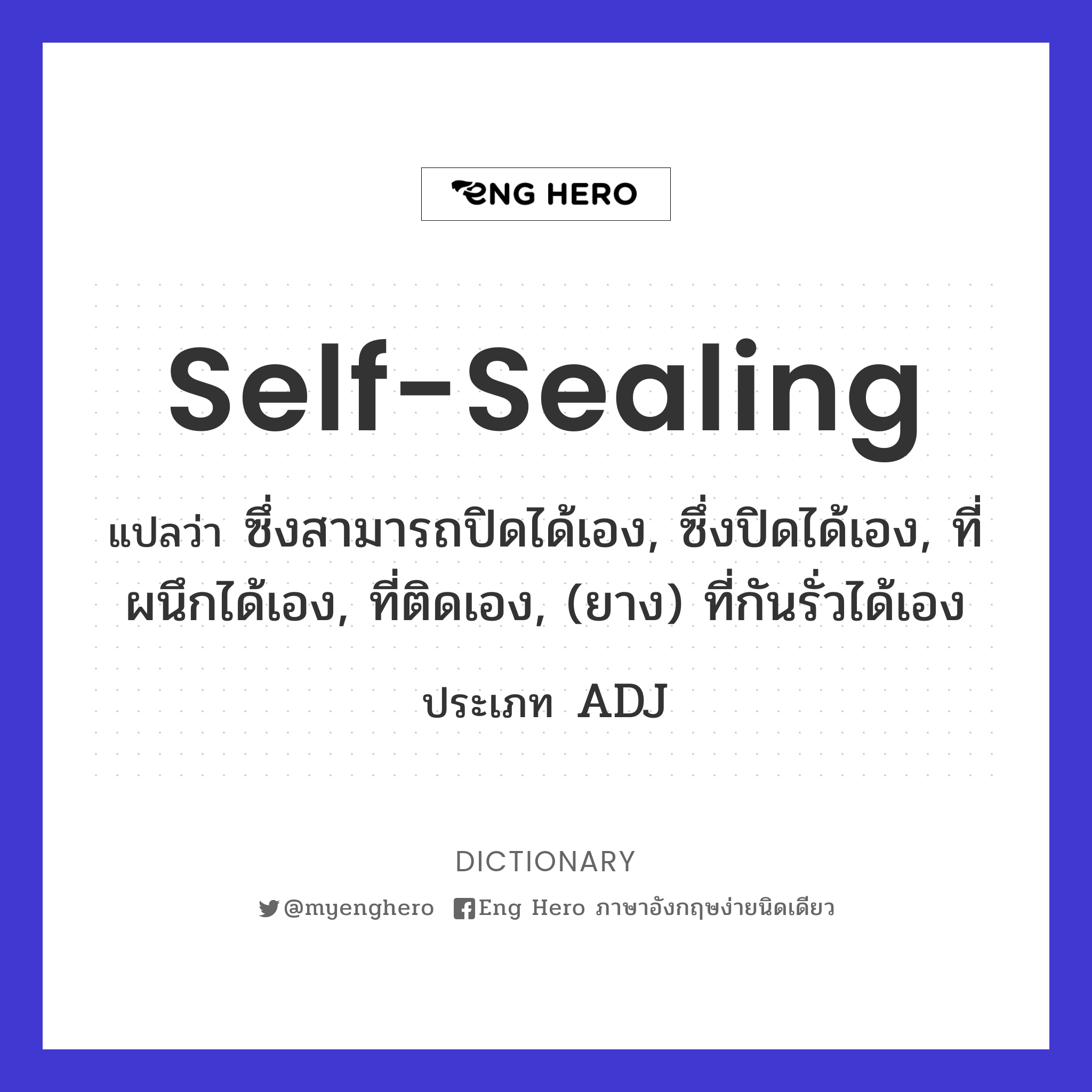 self-sealing