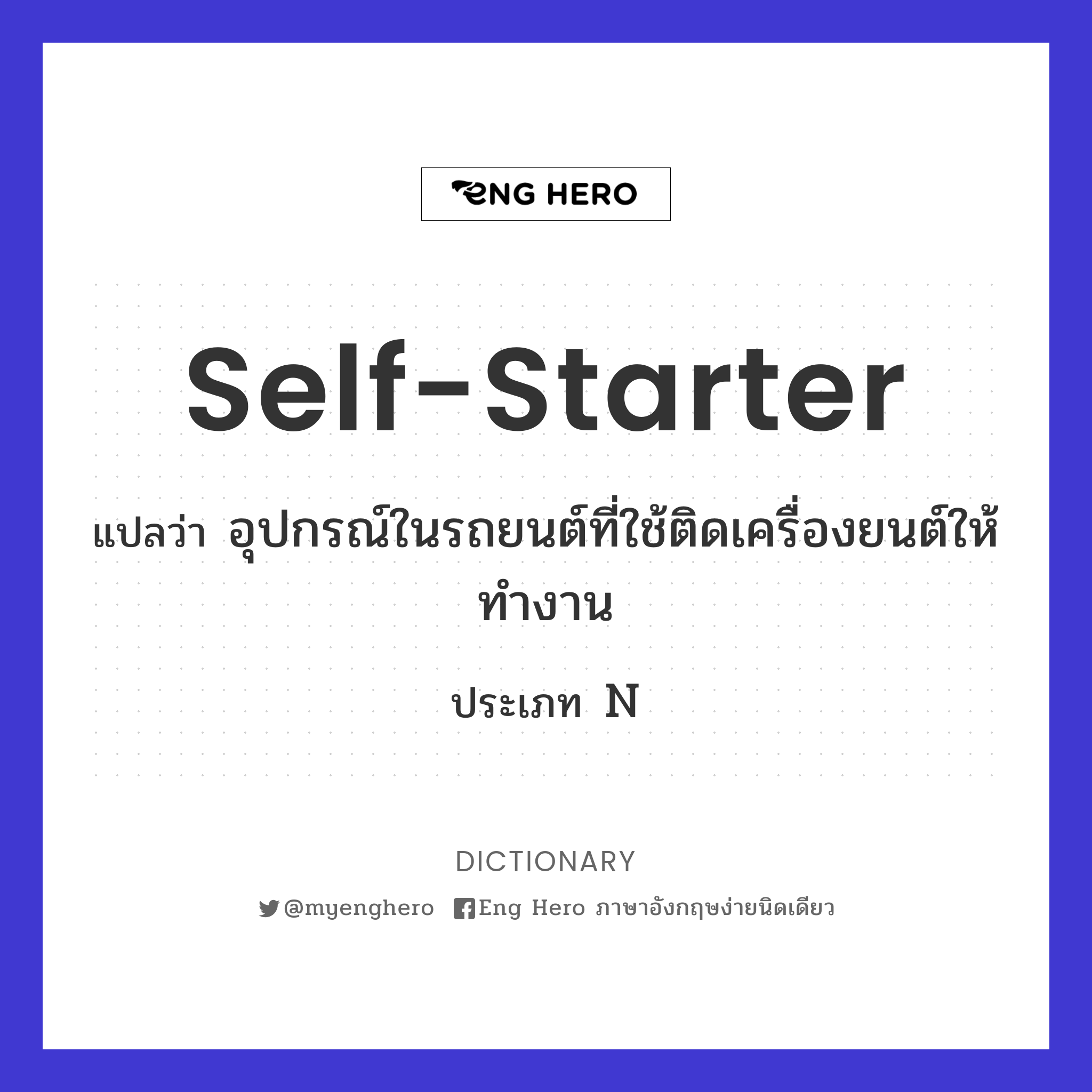 self-starter