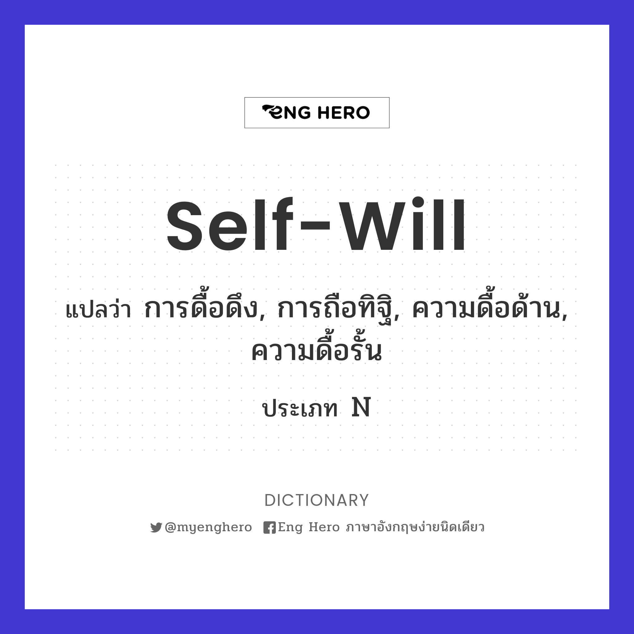 self-will