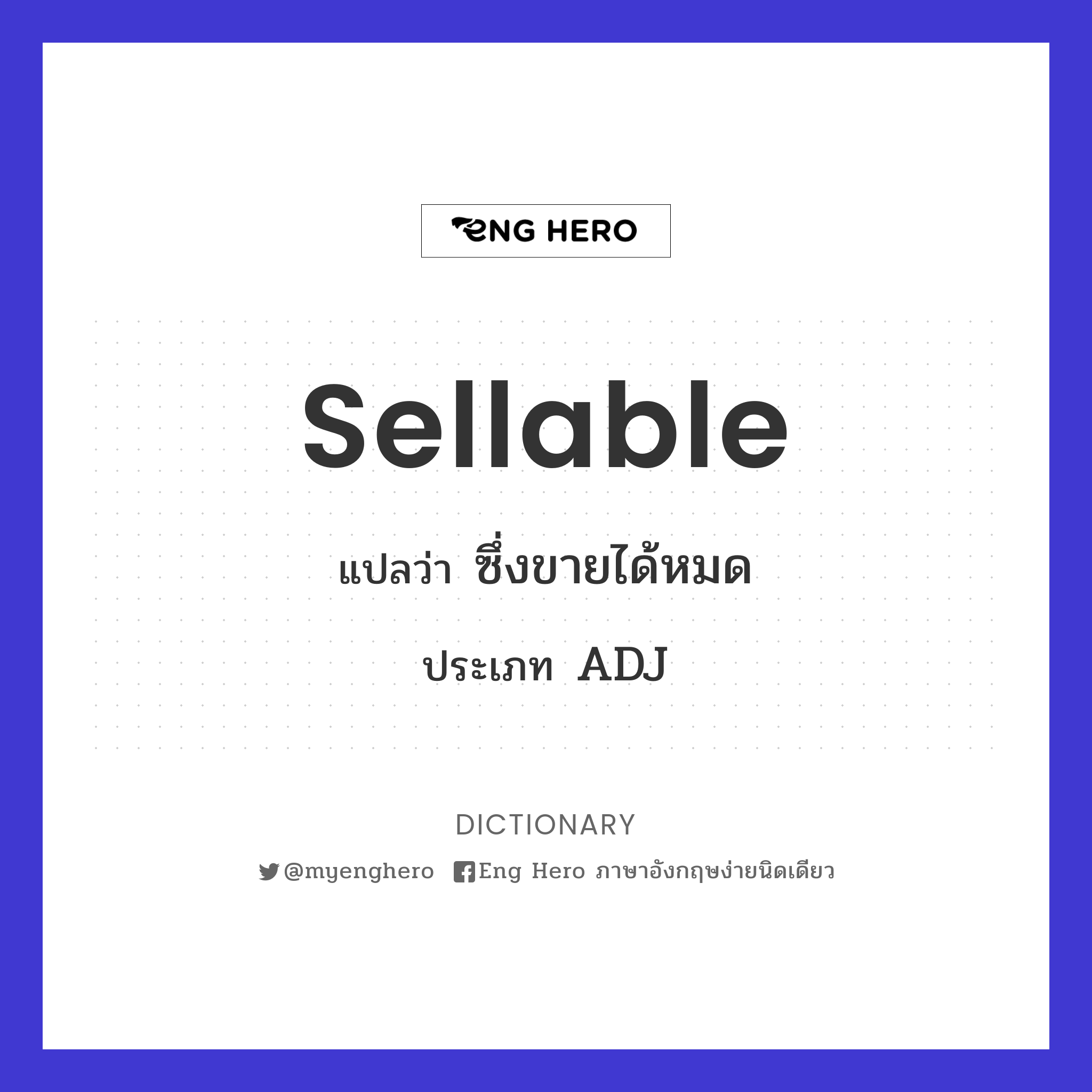 sellable