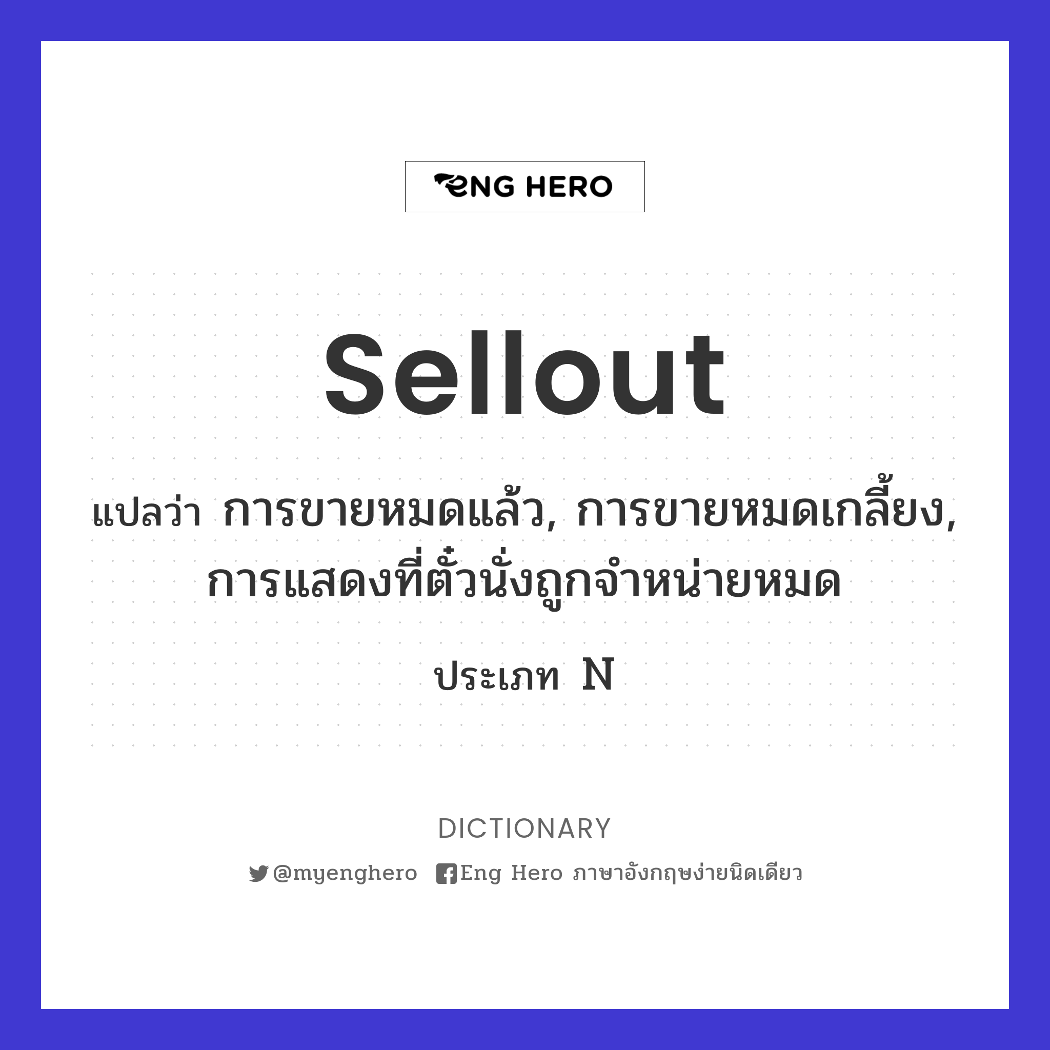 sellout
