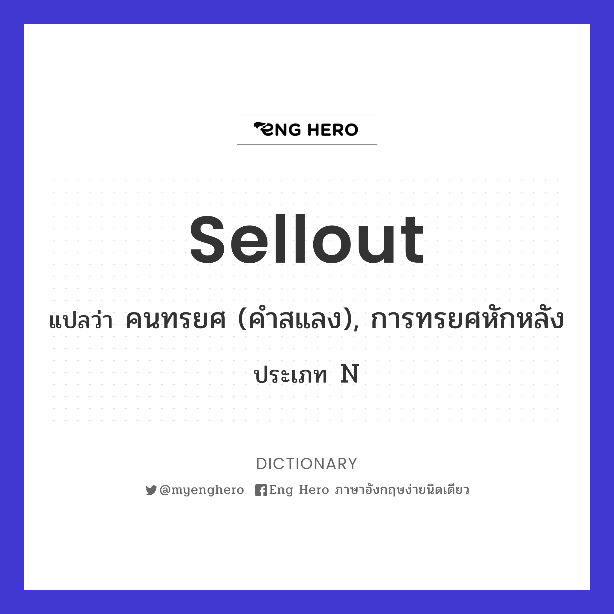 sellout