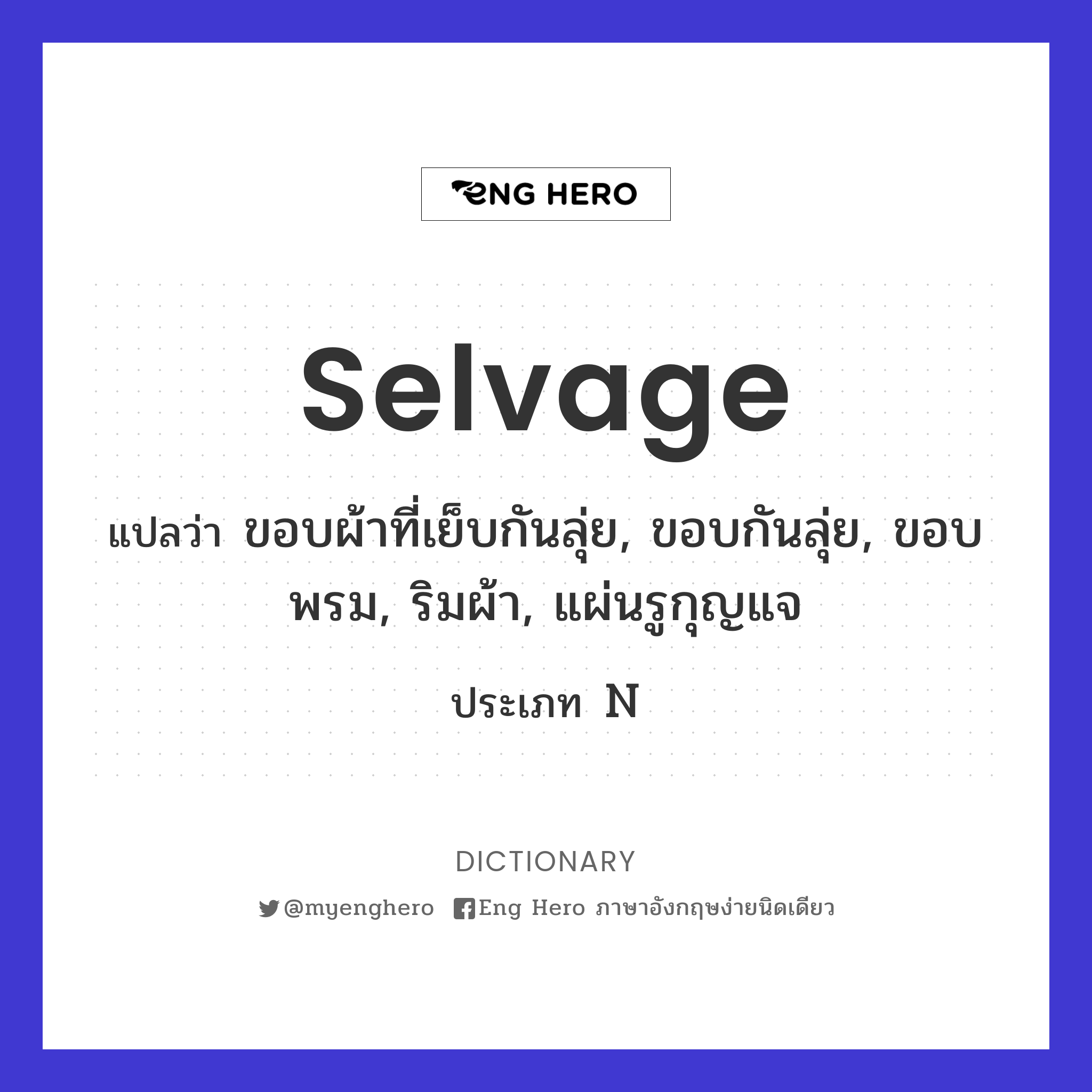 selvage