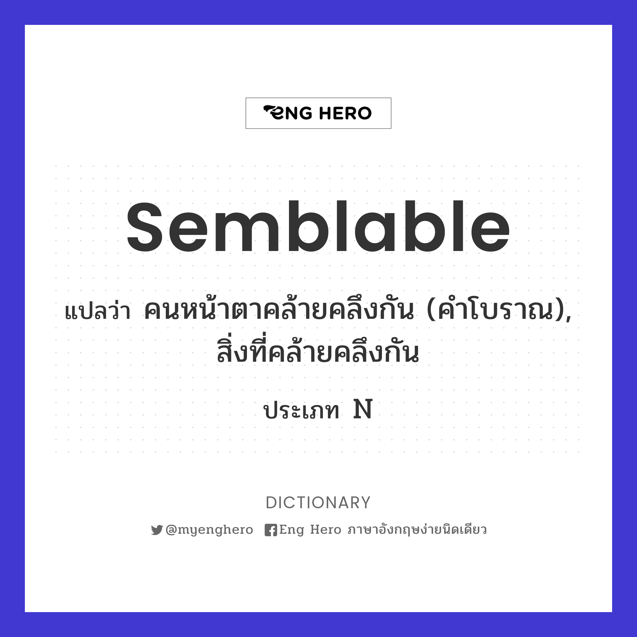 semblable