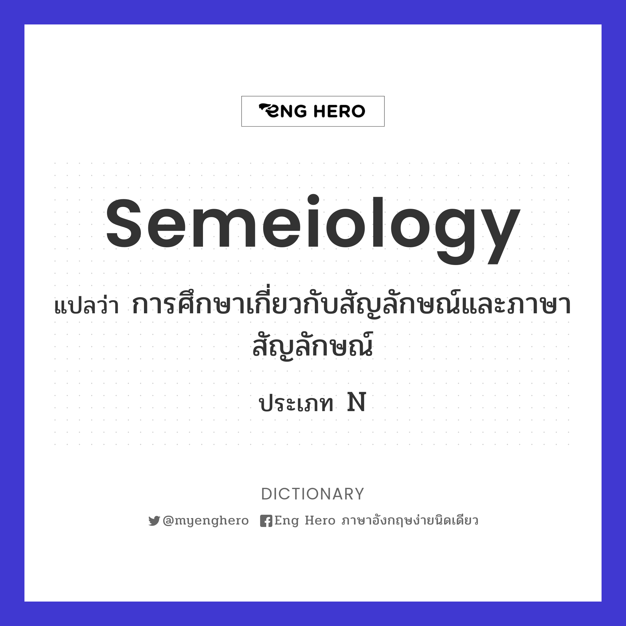 semeiology