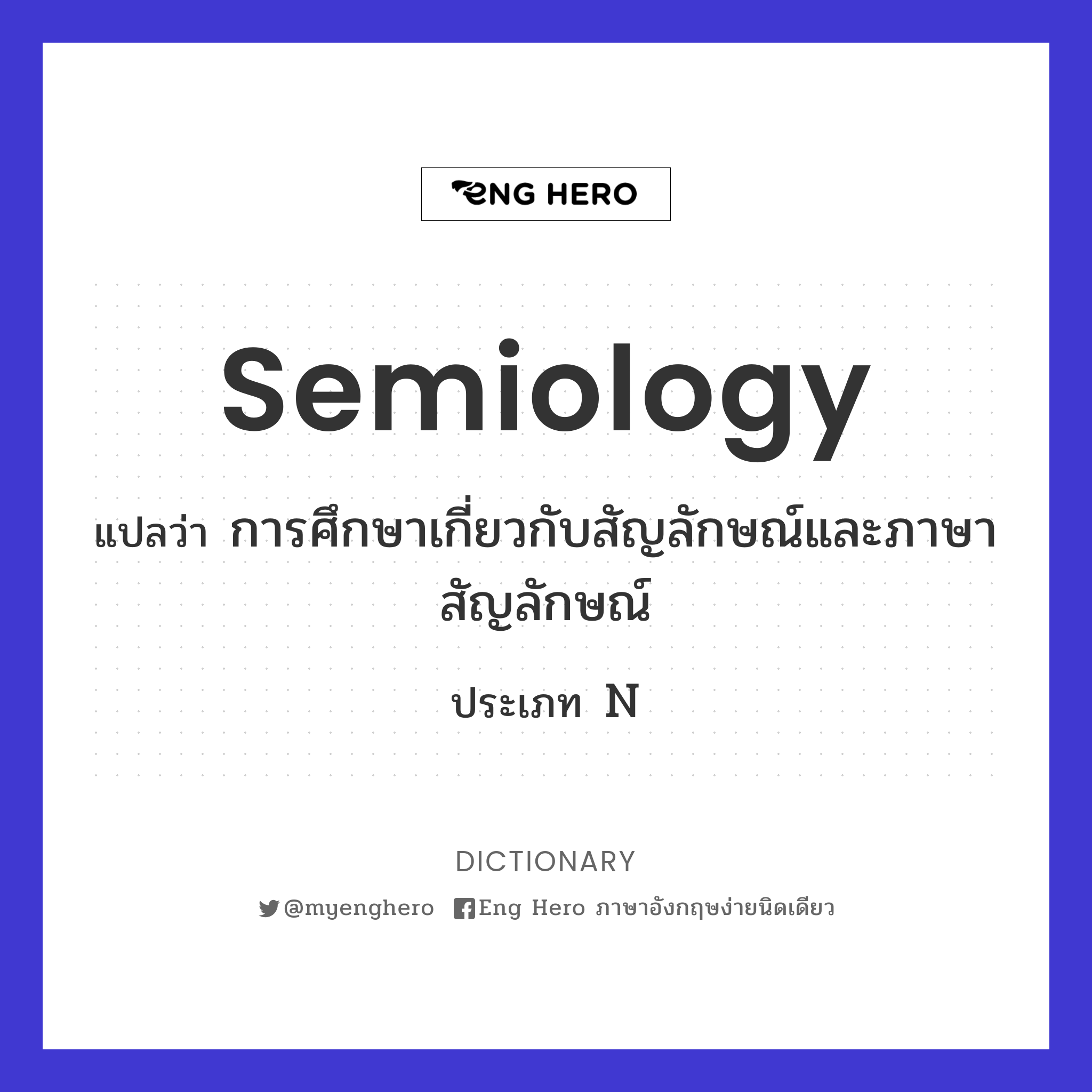 semiology