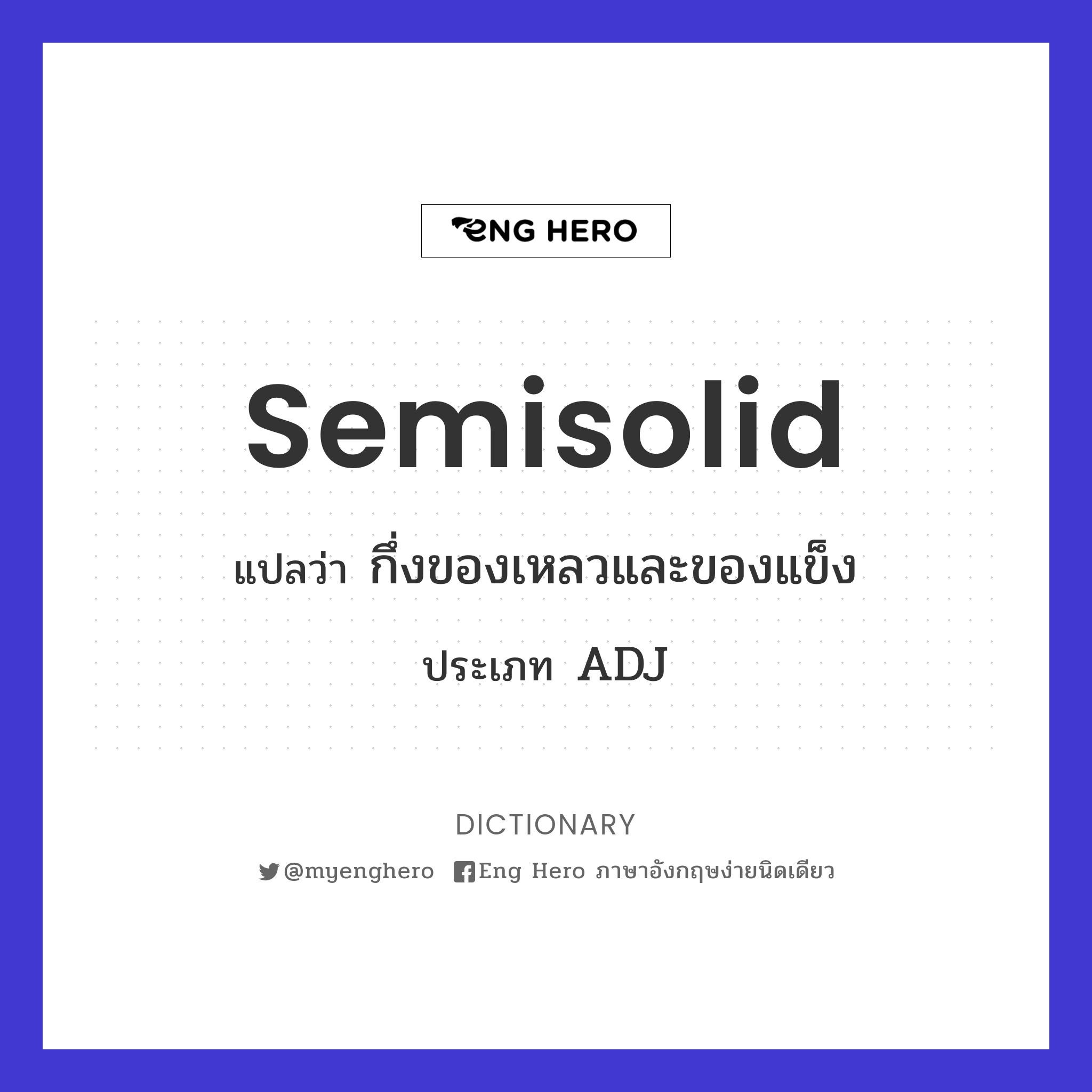 semisolid