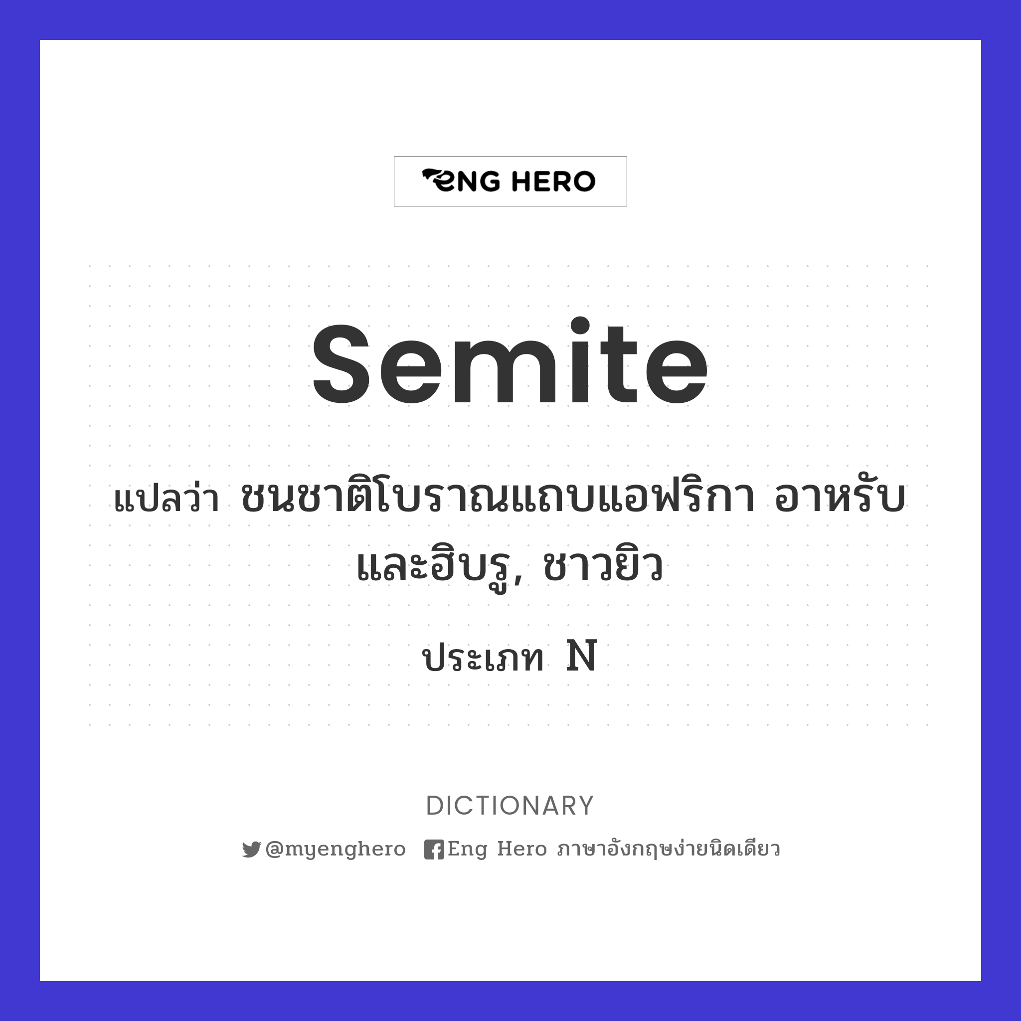 Semite