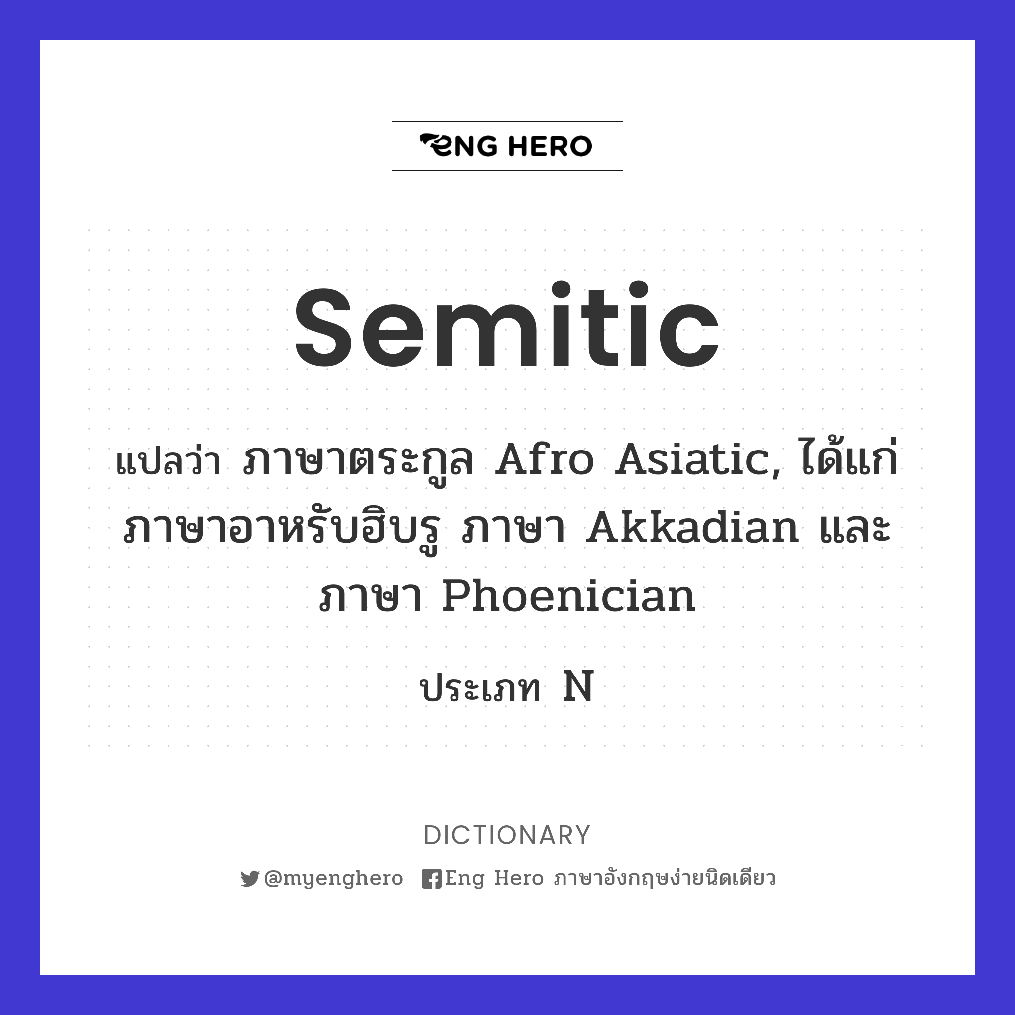semitic