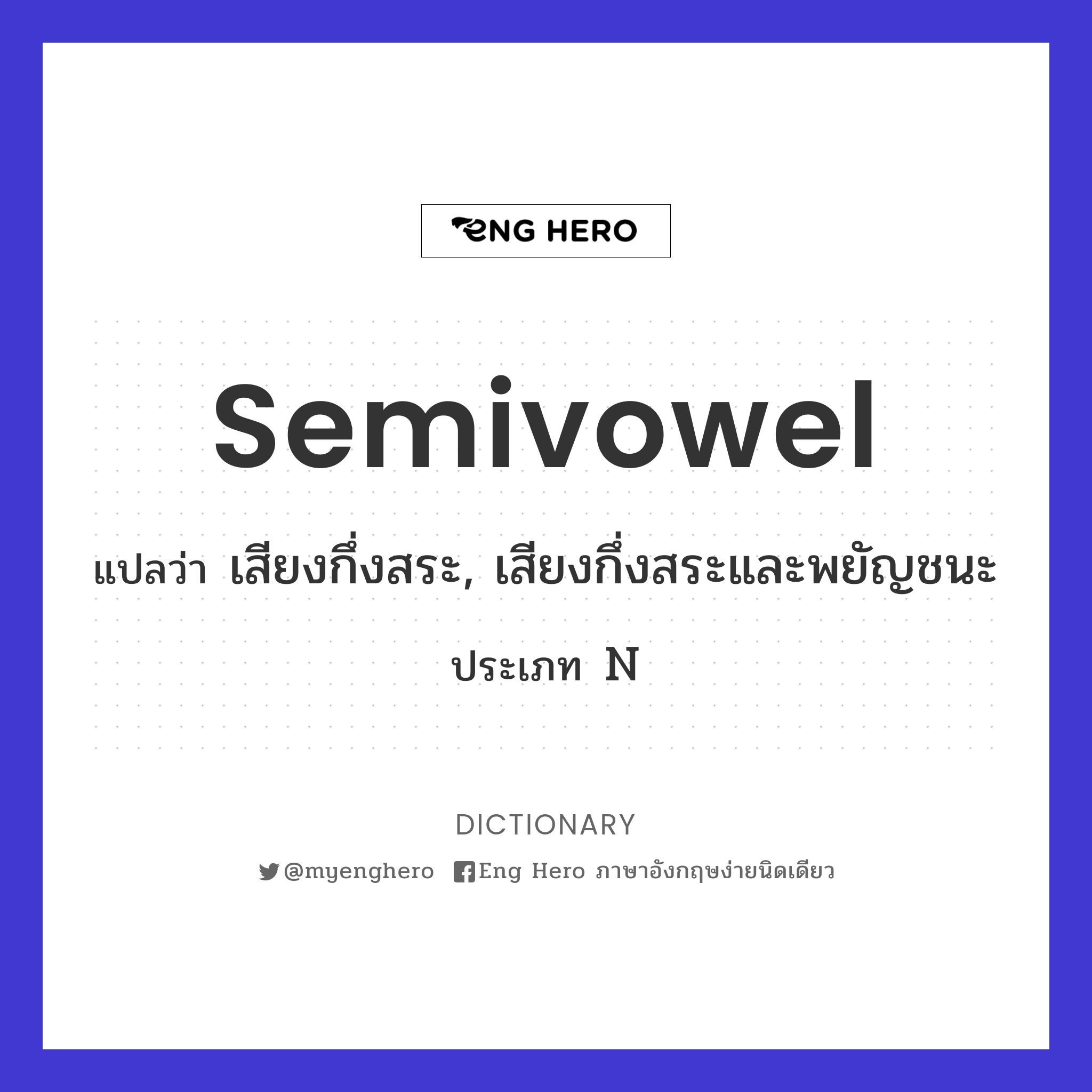 semivowel