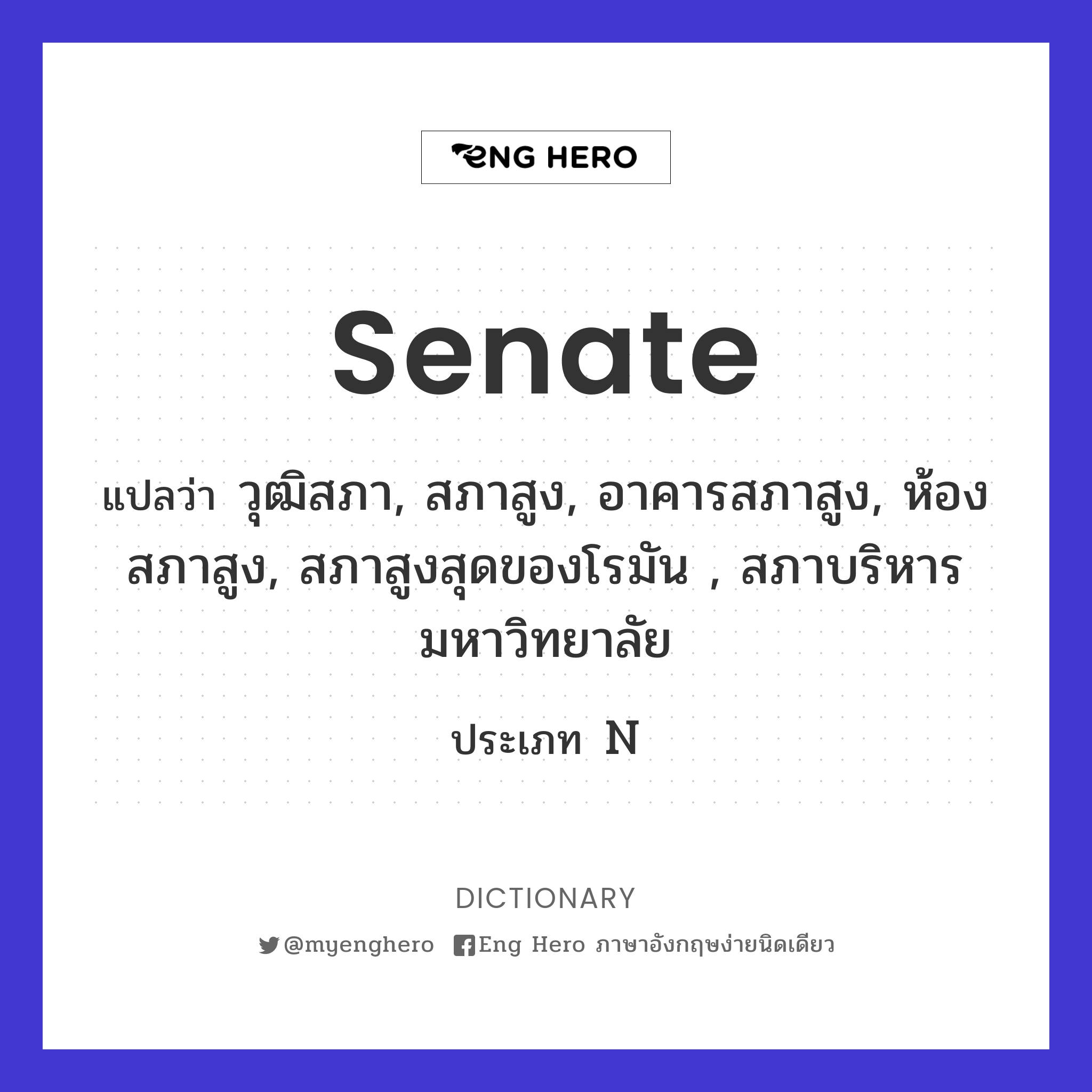 senate