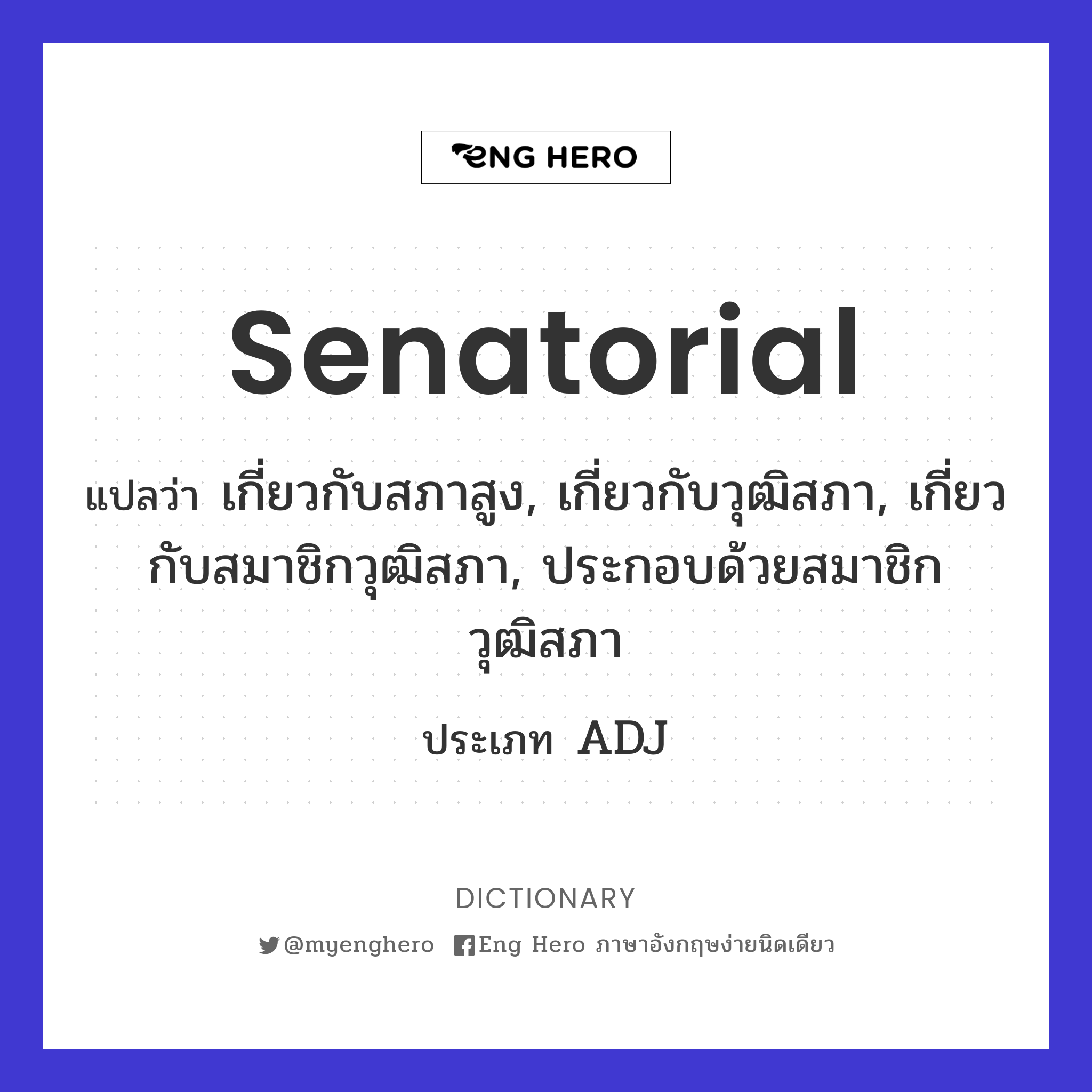 senatorial