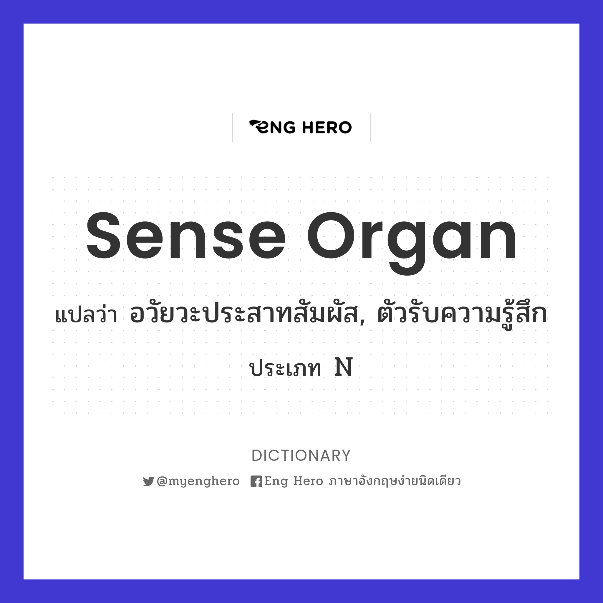 sense organ