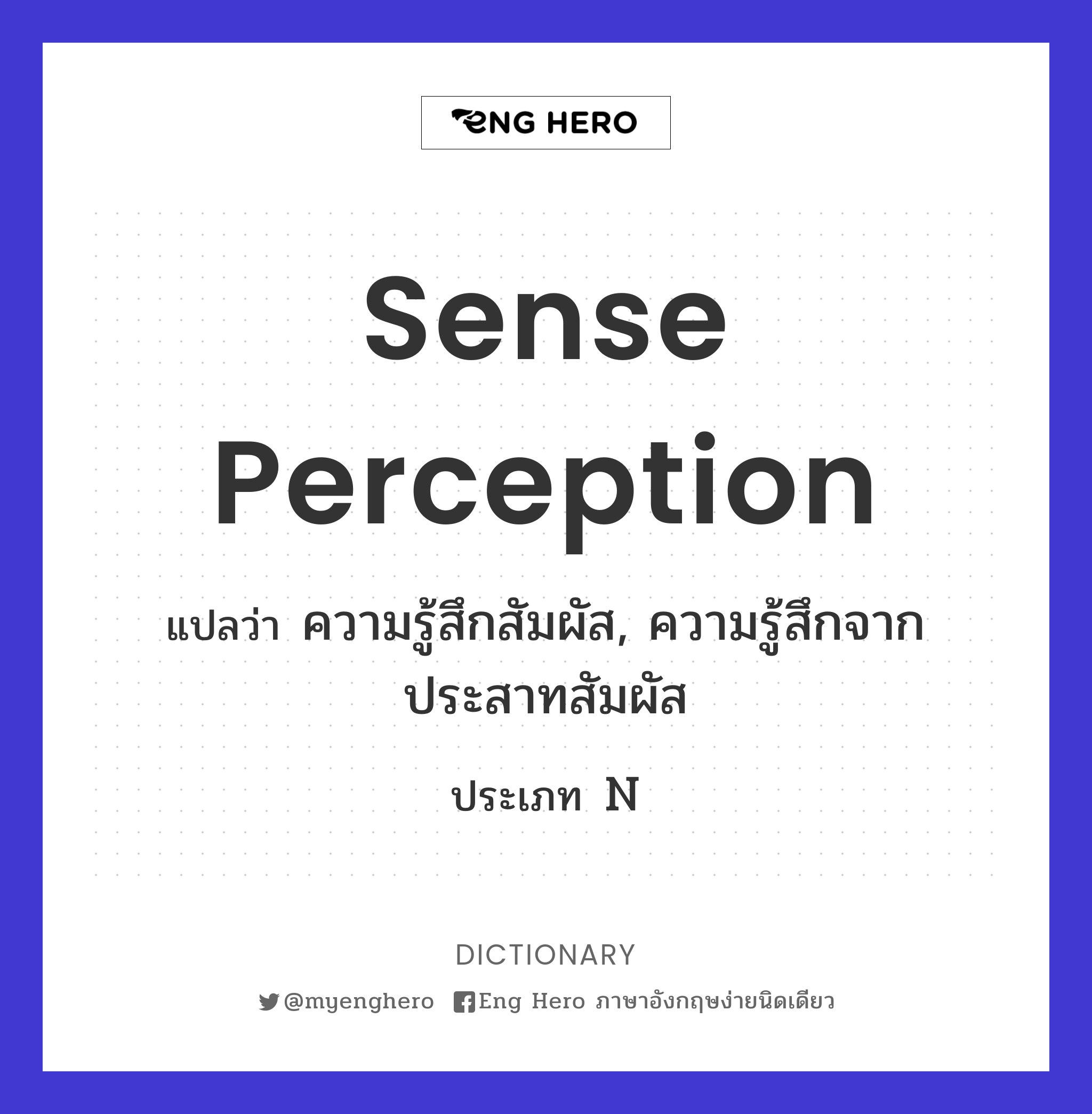 sense perception