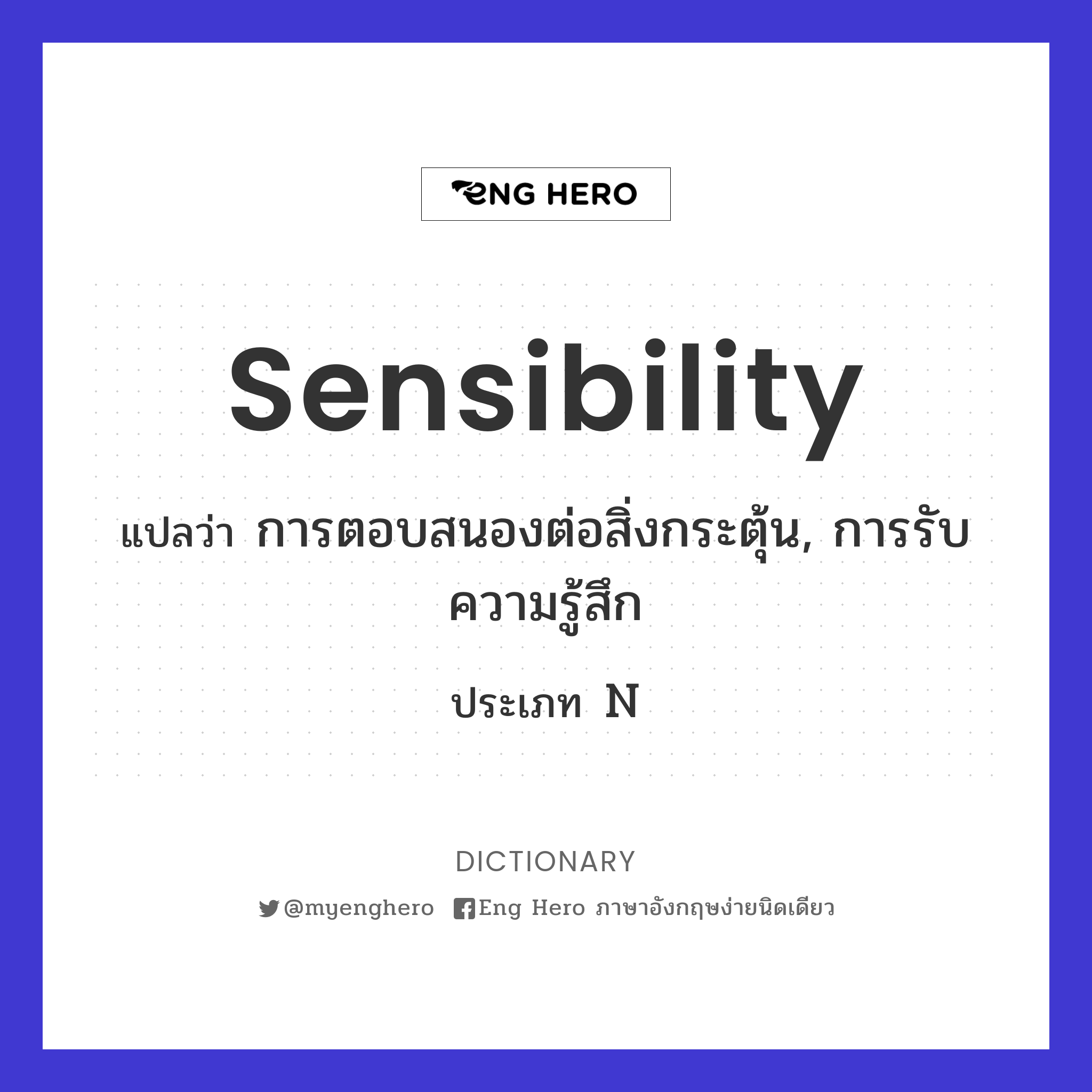 sensibility