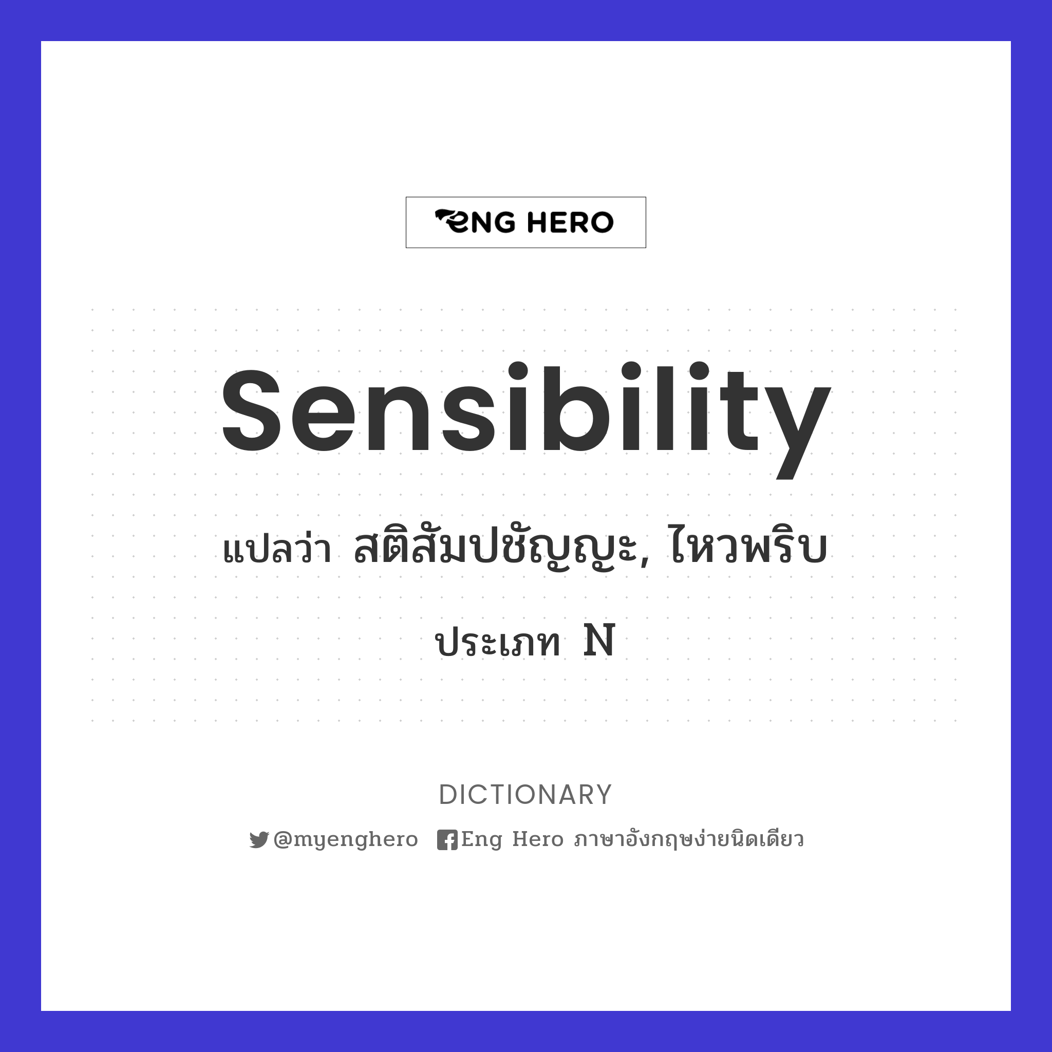 sensibility