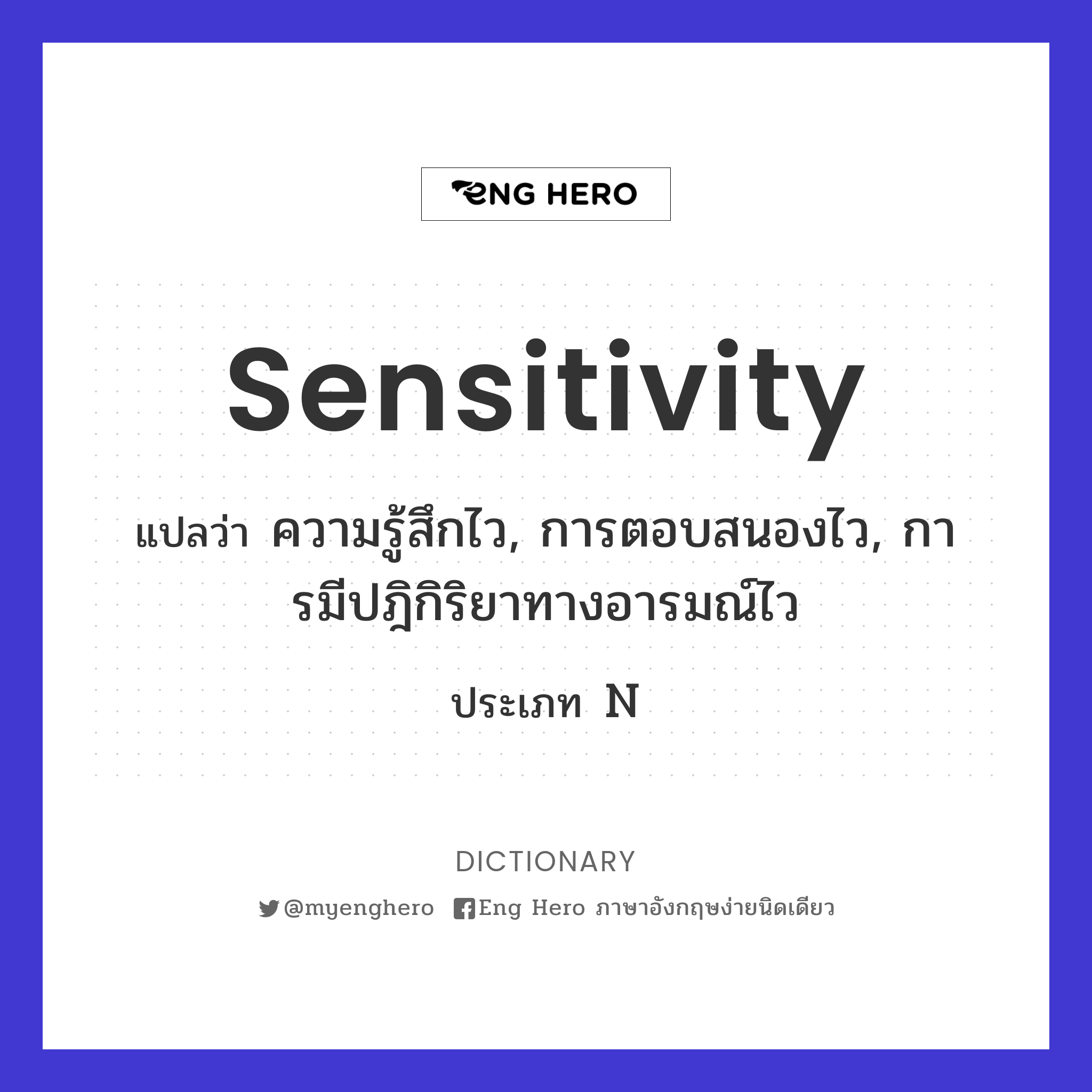 sensitivity