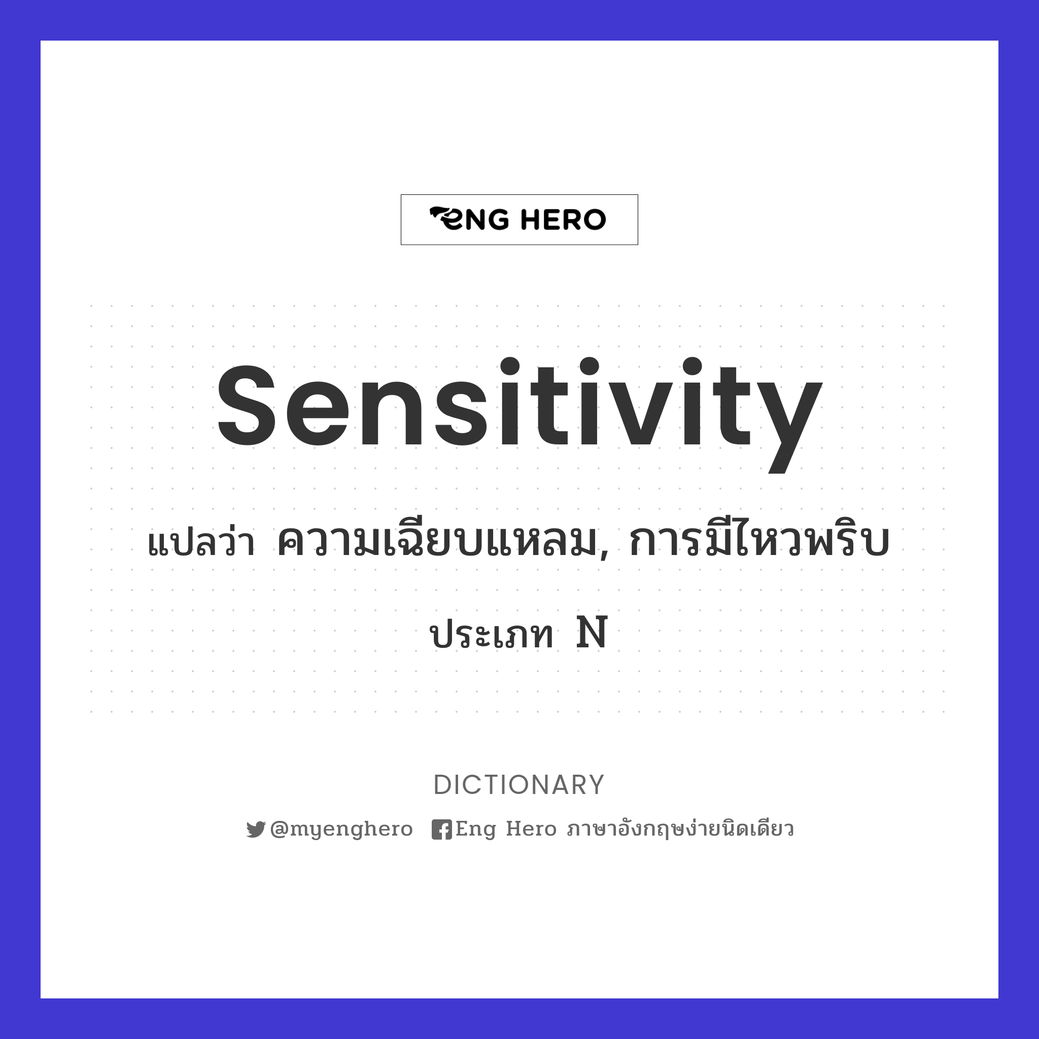 sensitivity
