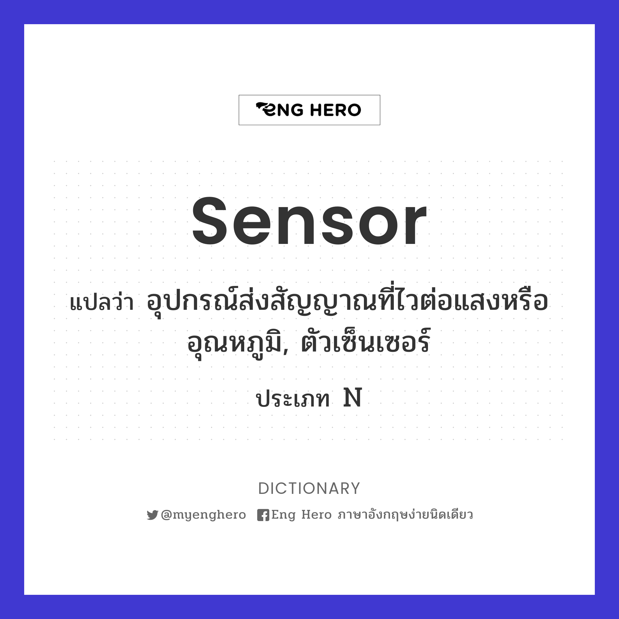 sensor