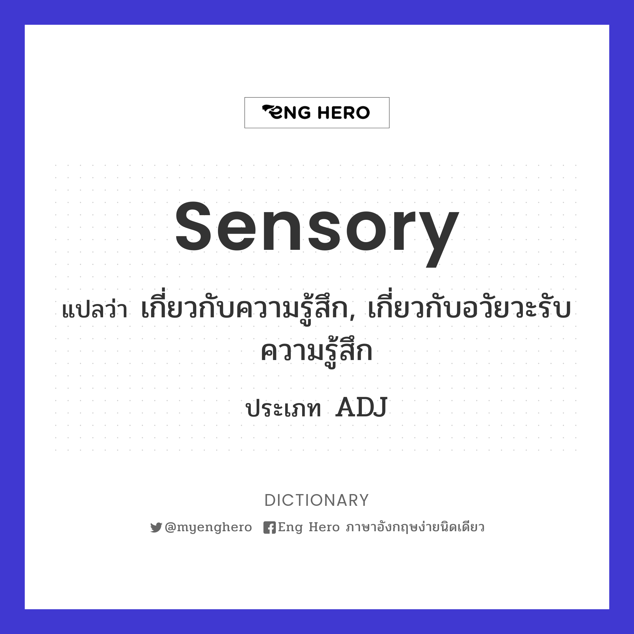 sensory