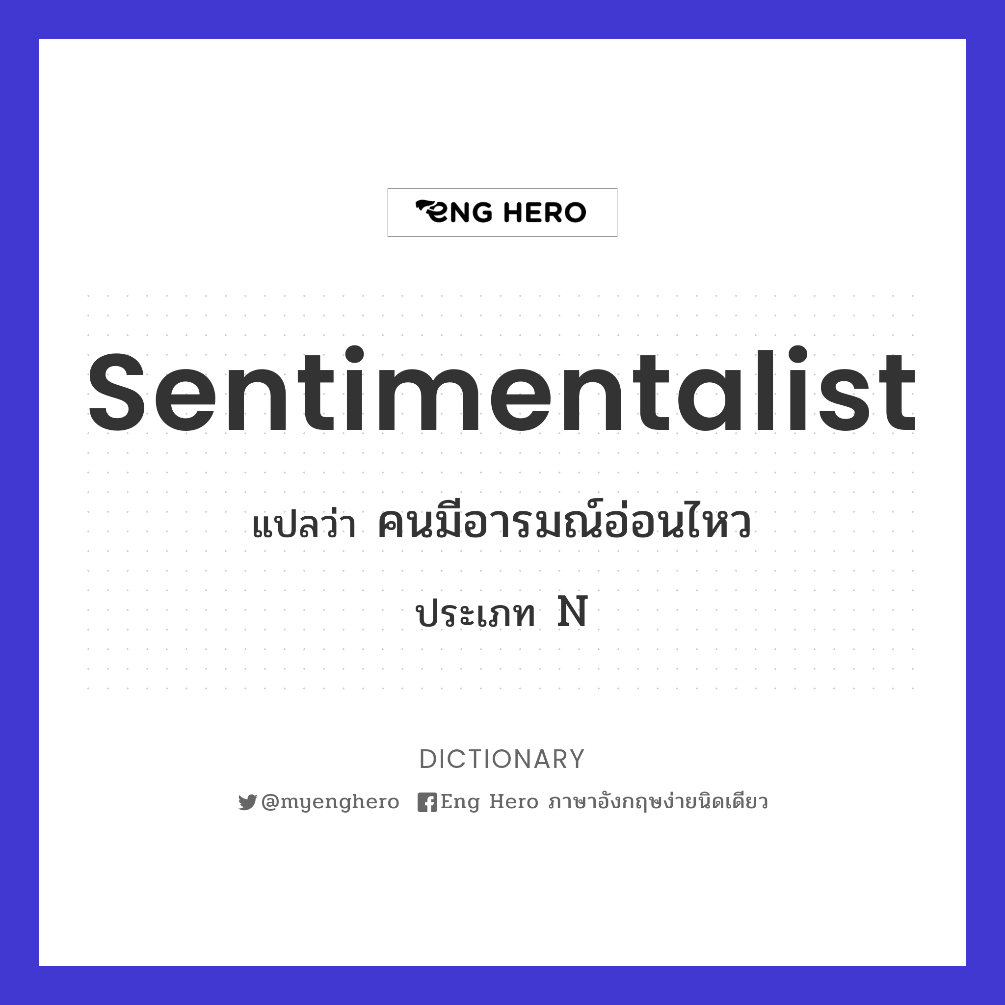 sentimentalist