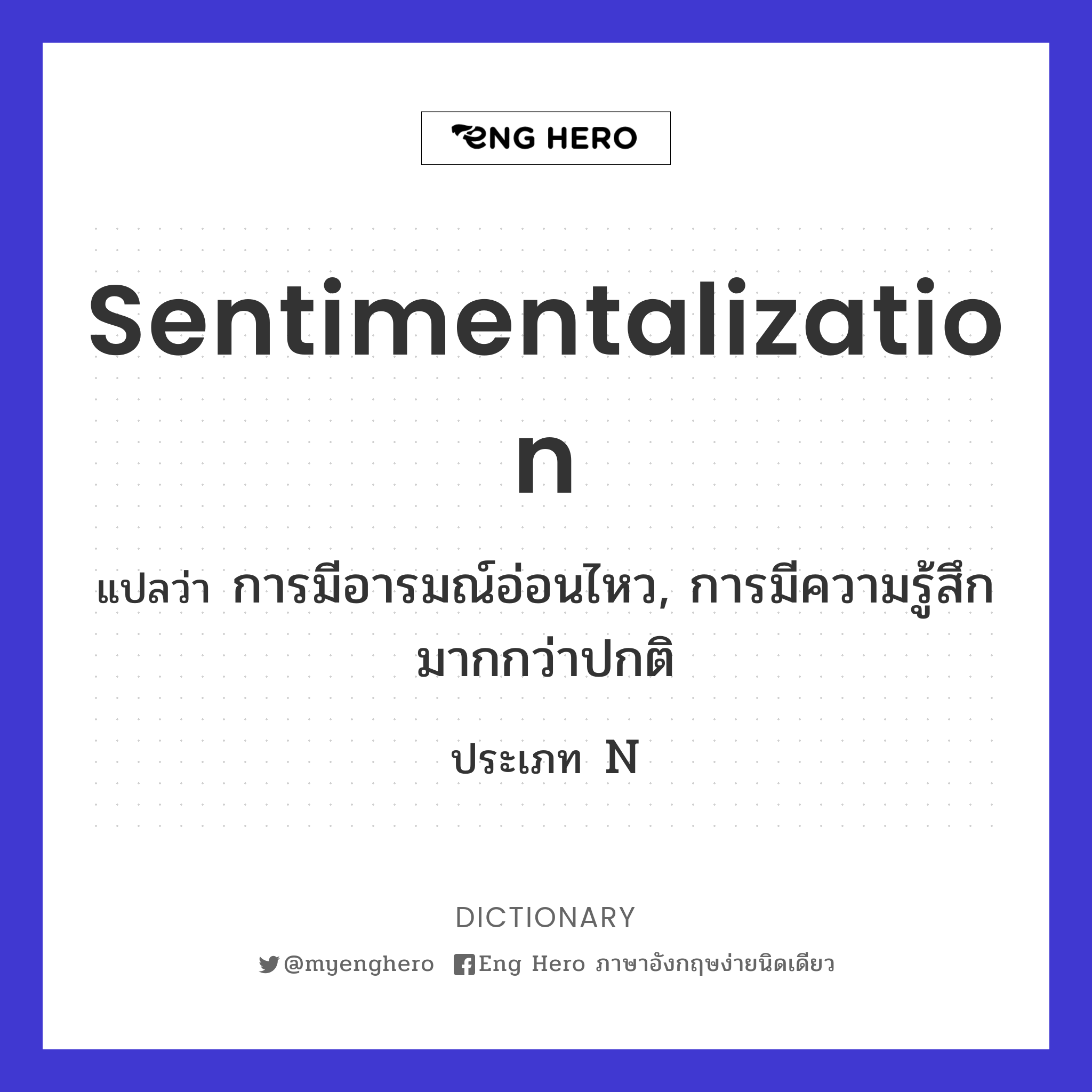 sentimentalization