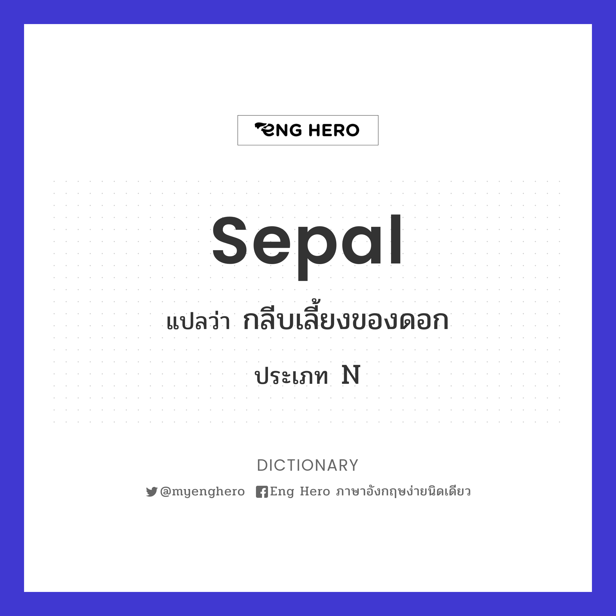 sepal