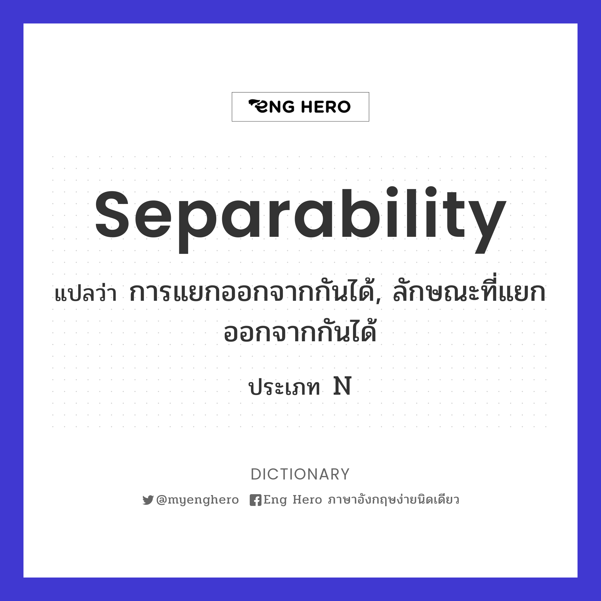 separability