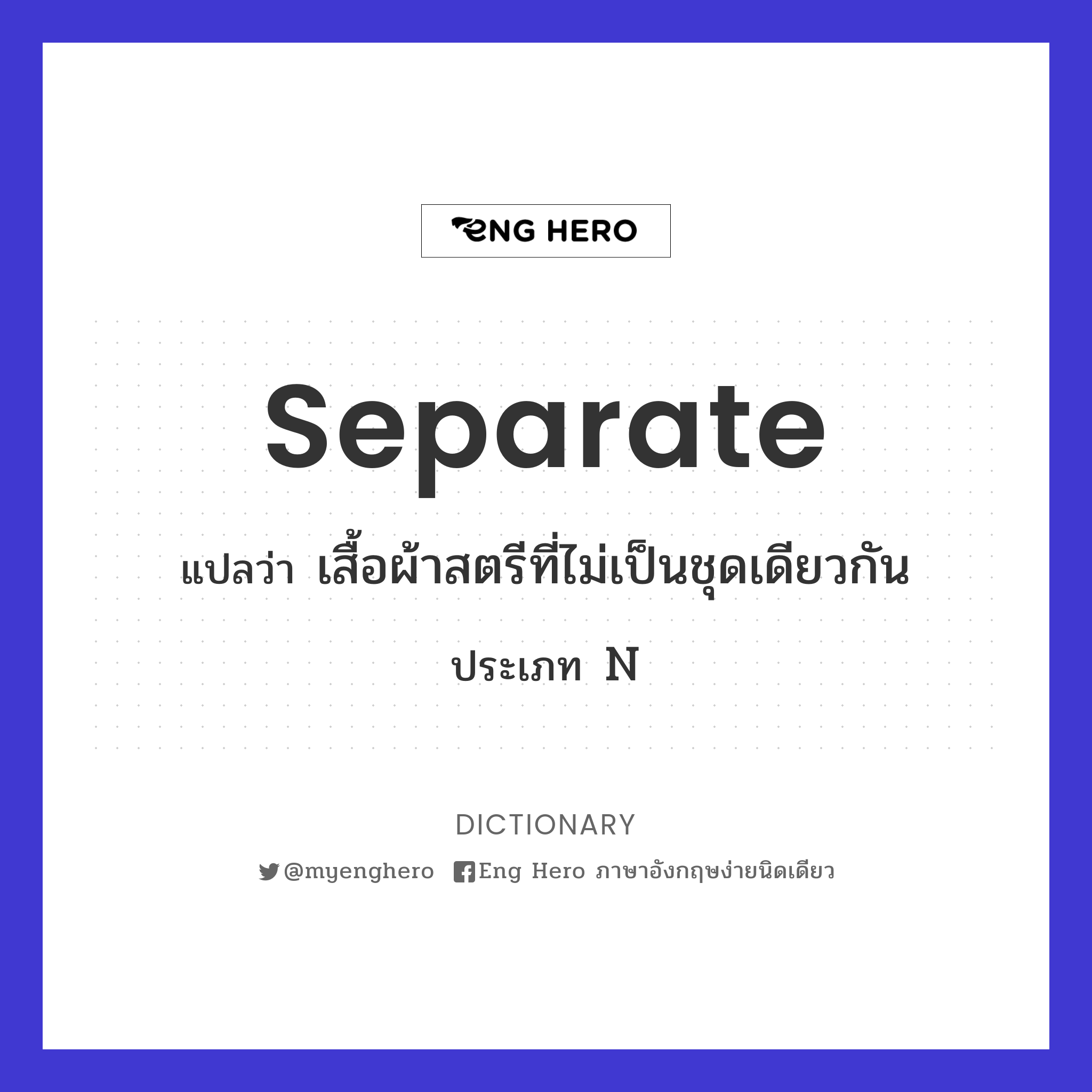 separate