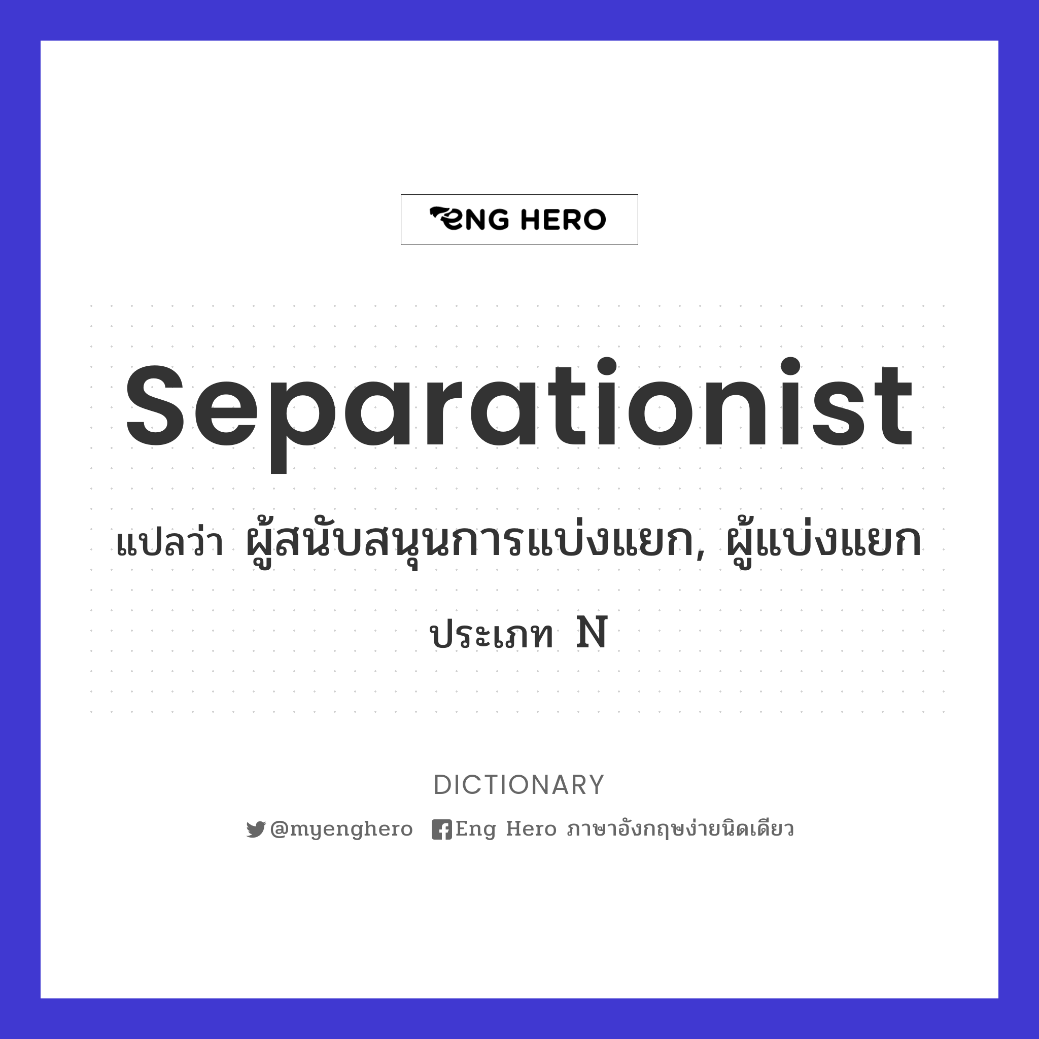 separationist