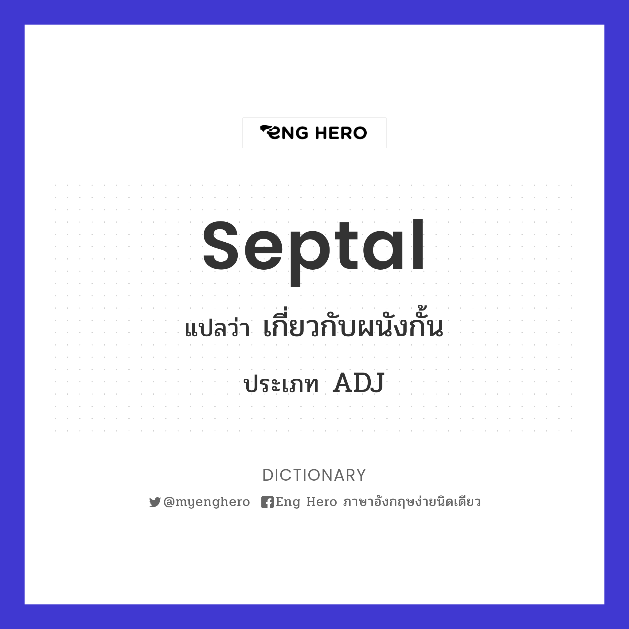 septal