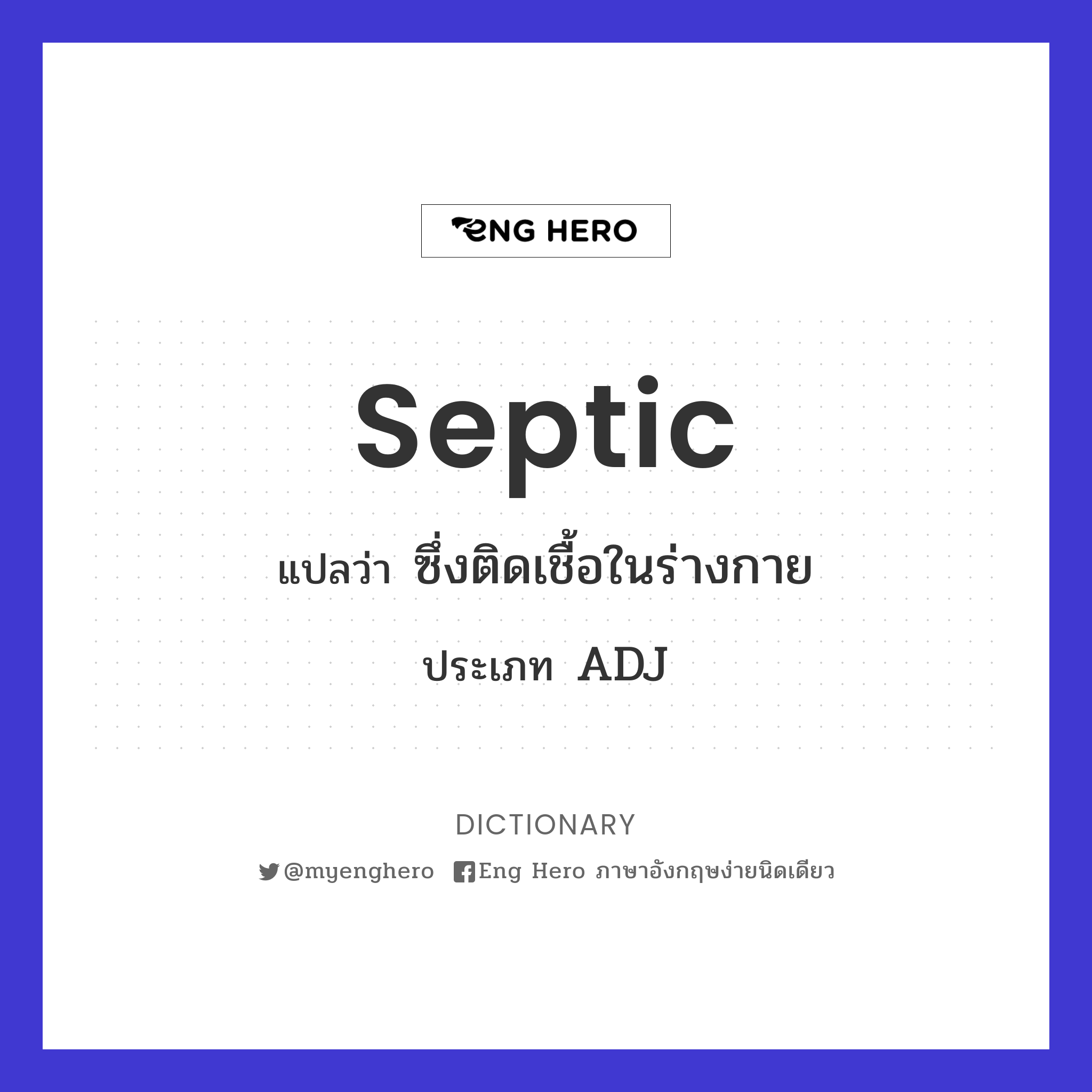 septic