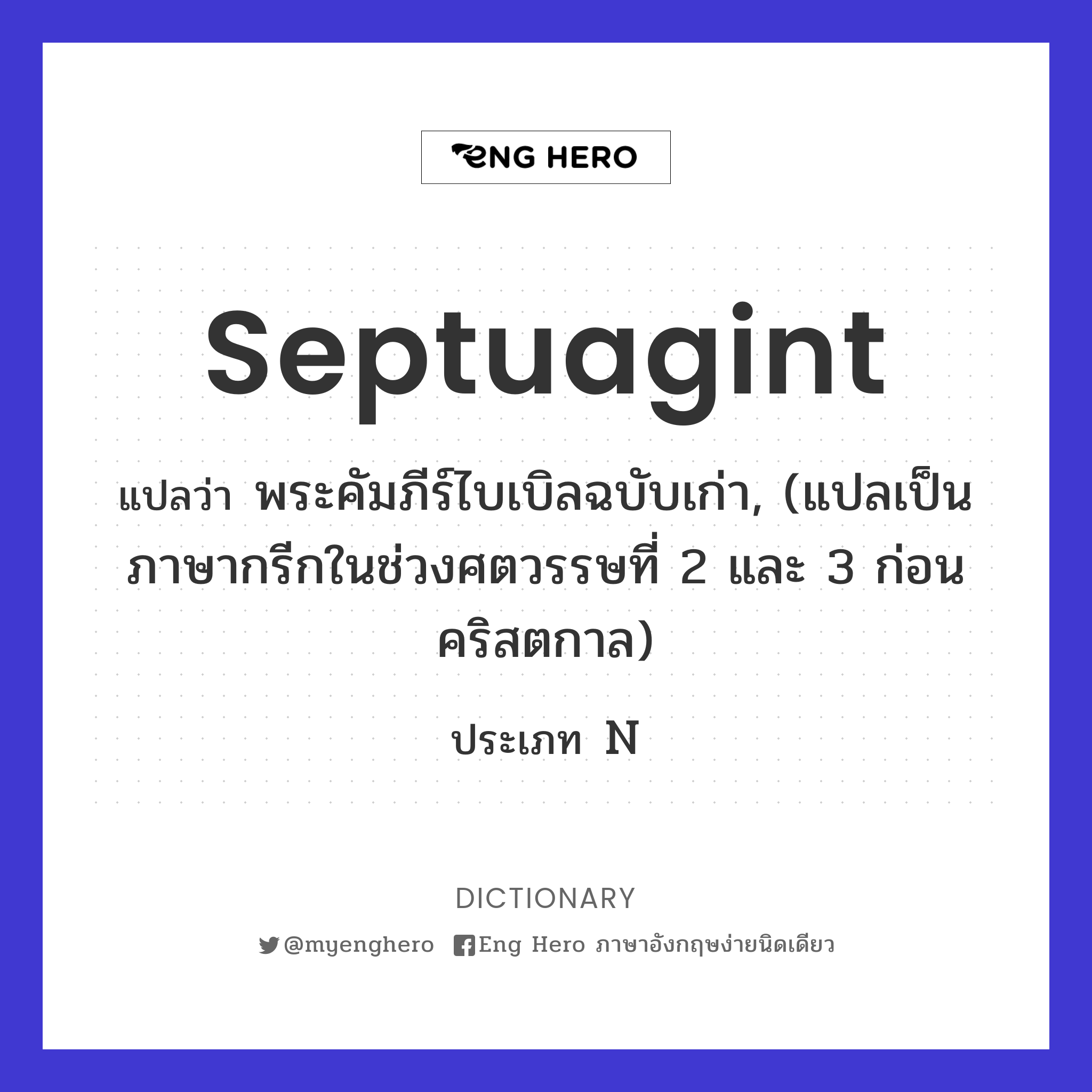 Septuagint