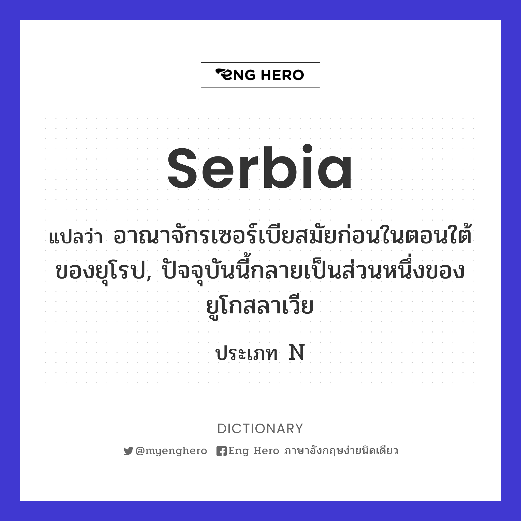 Serbia