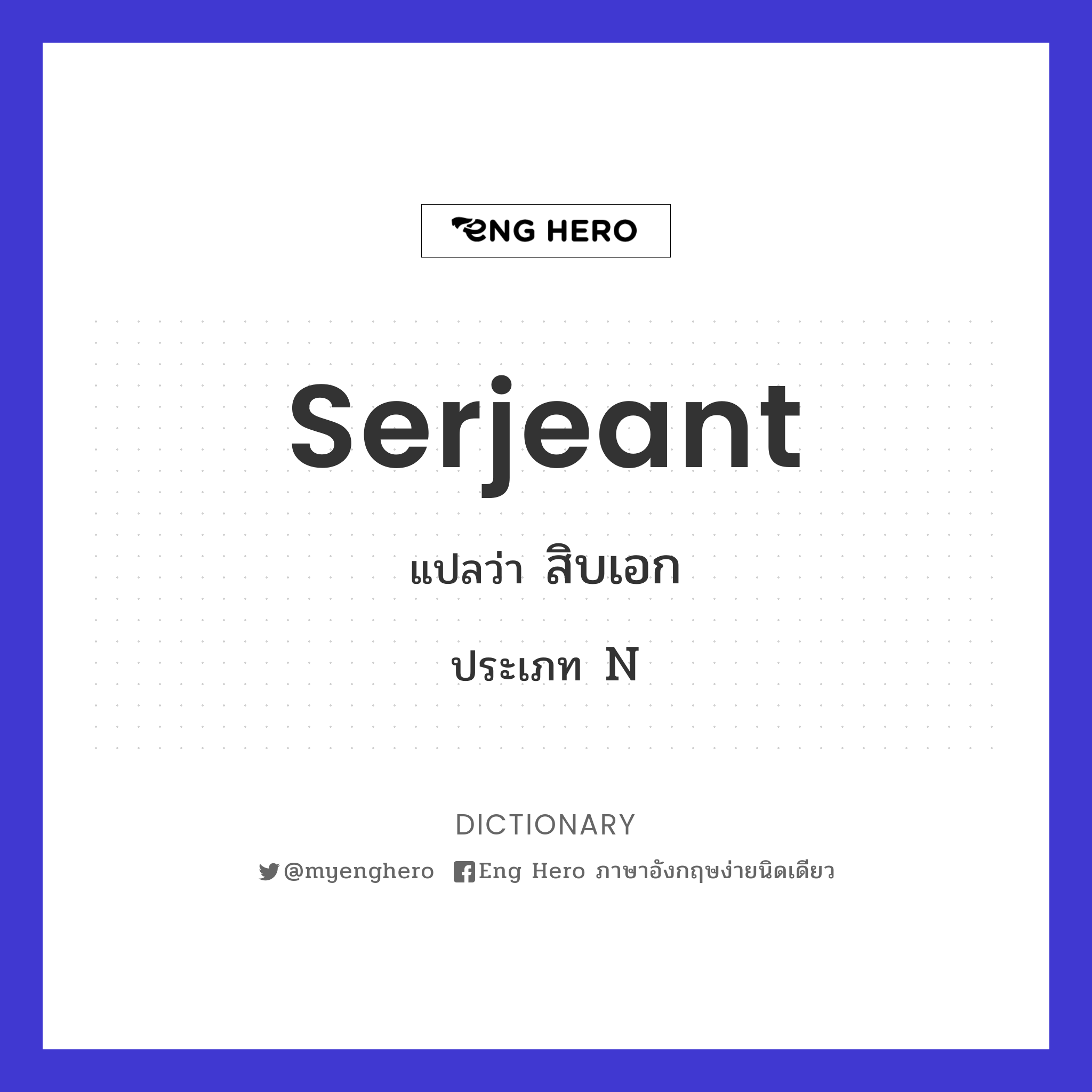 serjeant