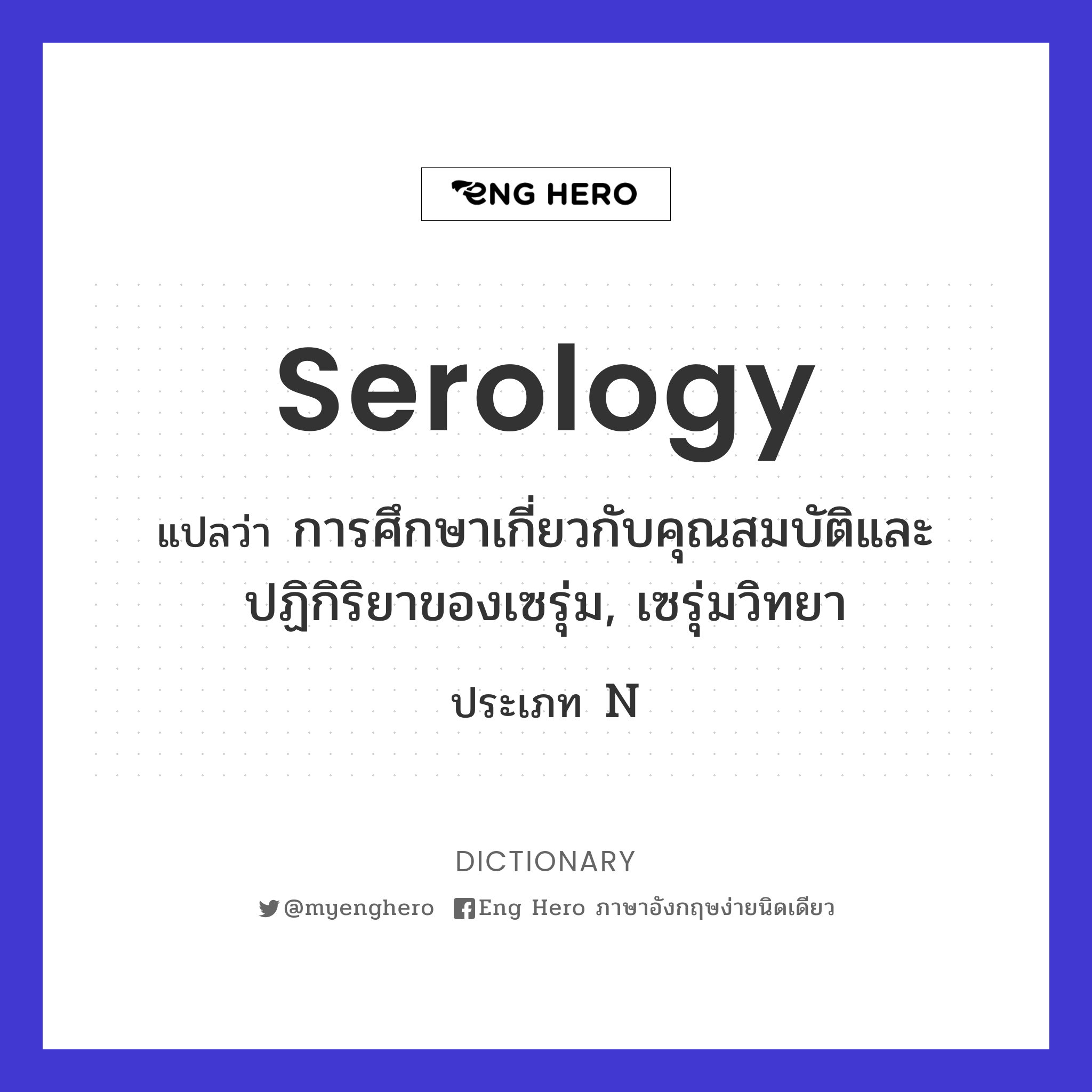 serology