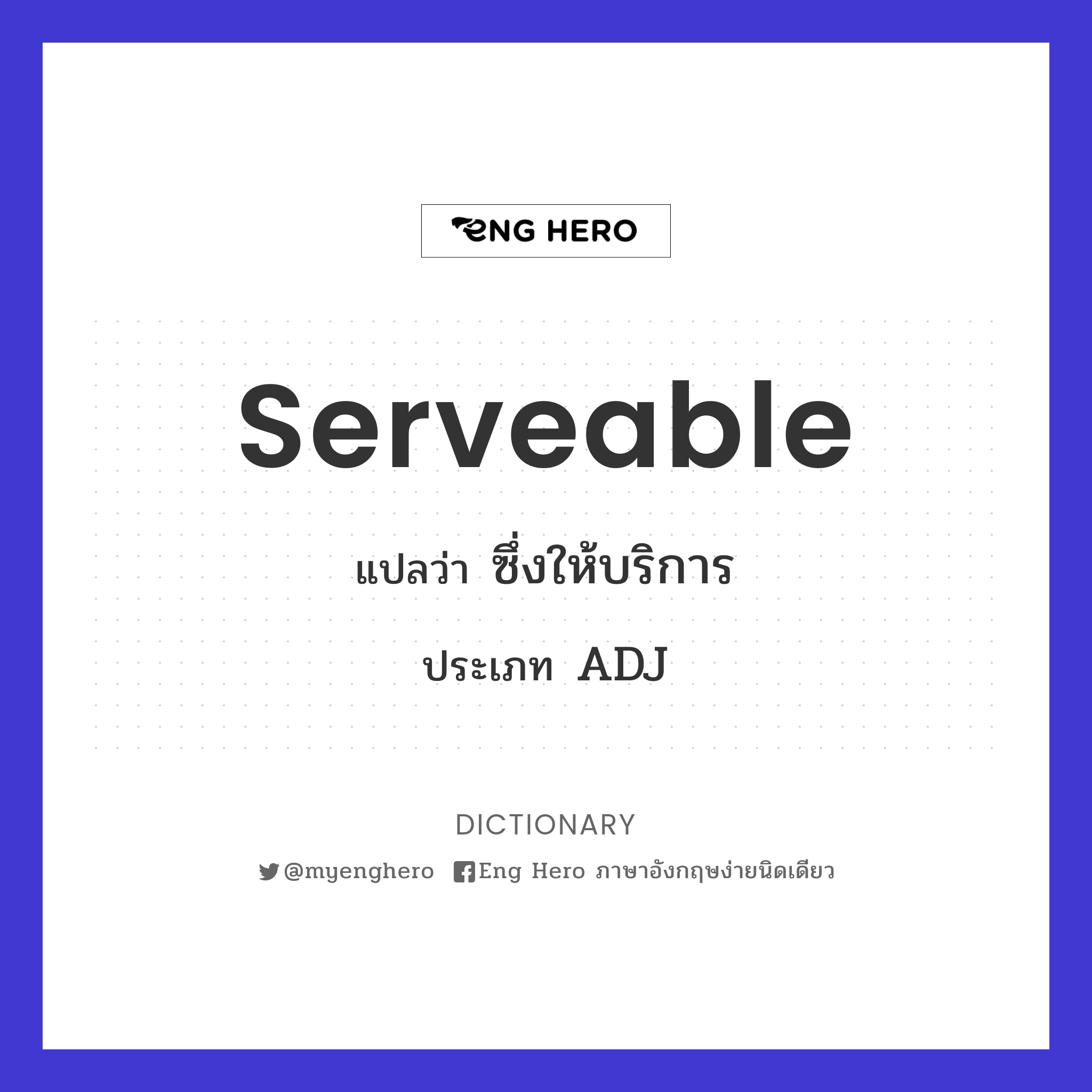 serveable