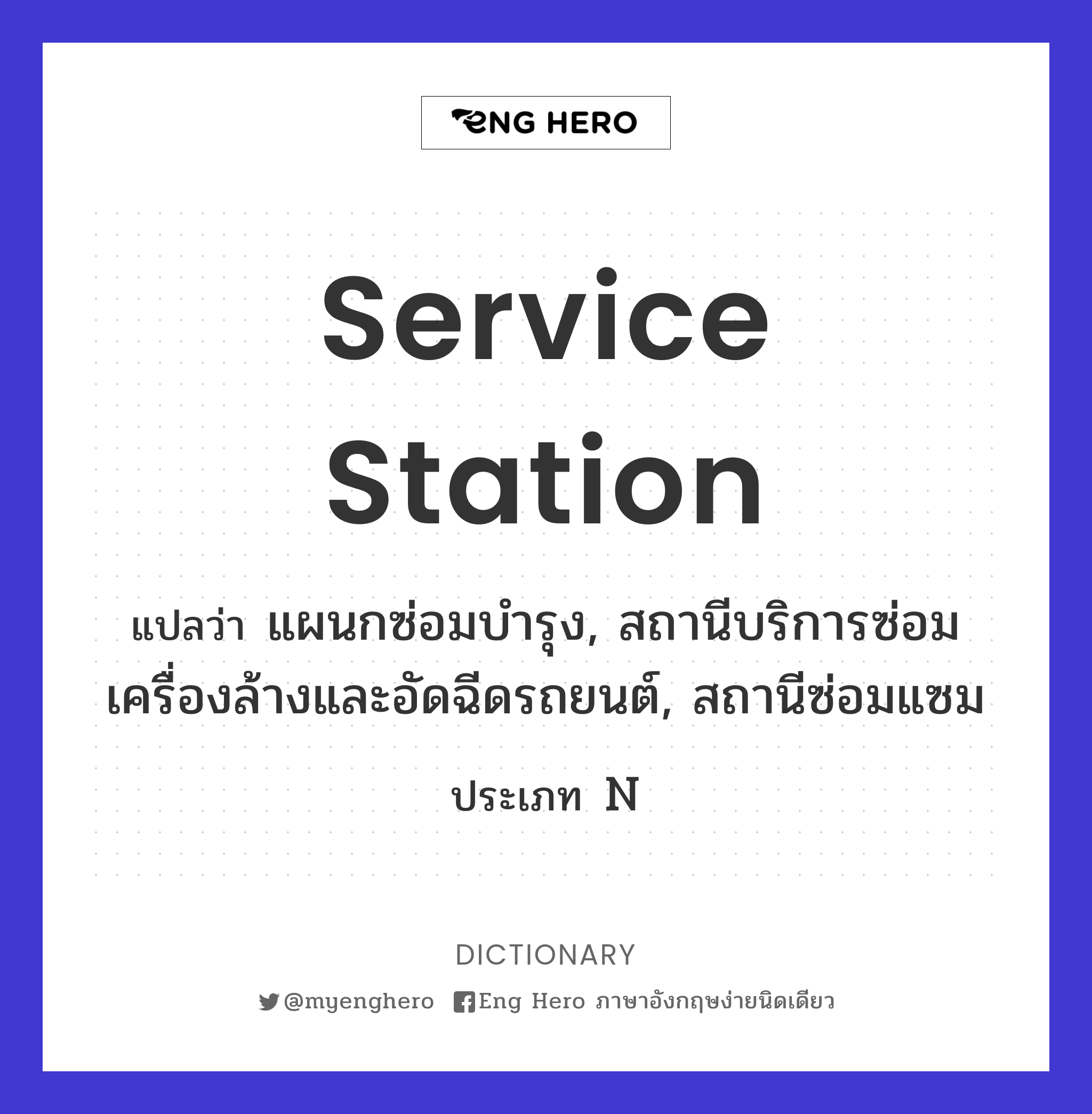 service station