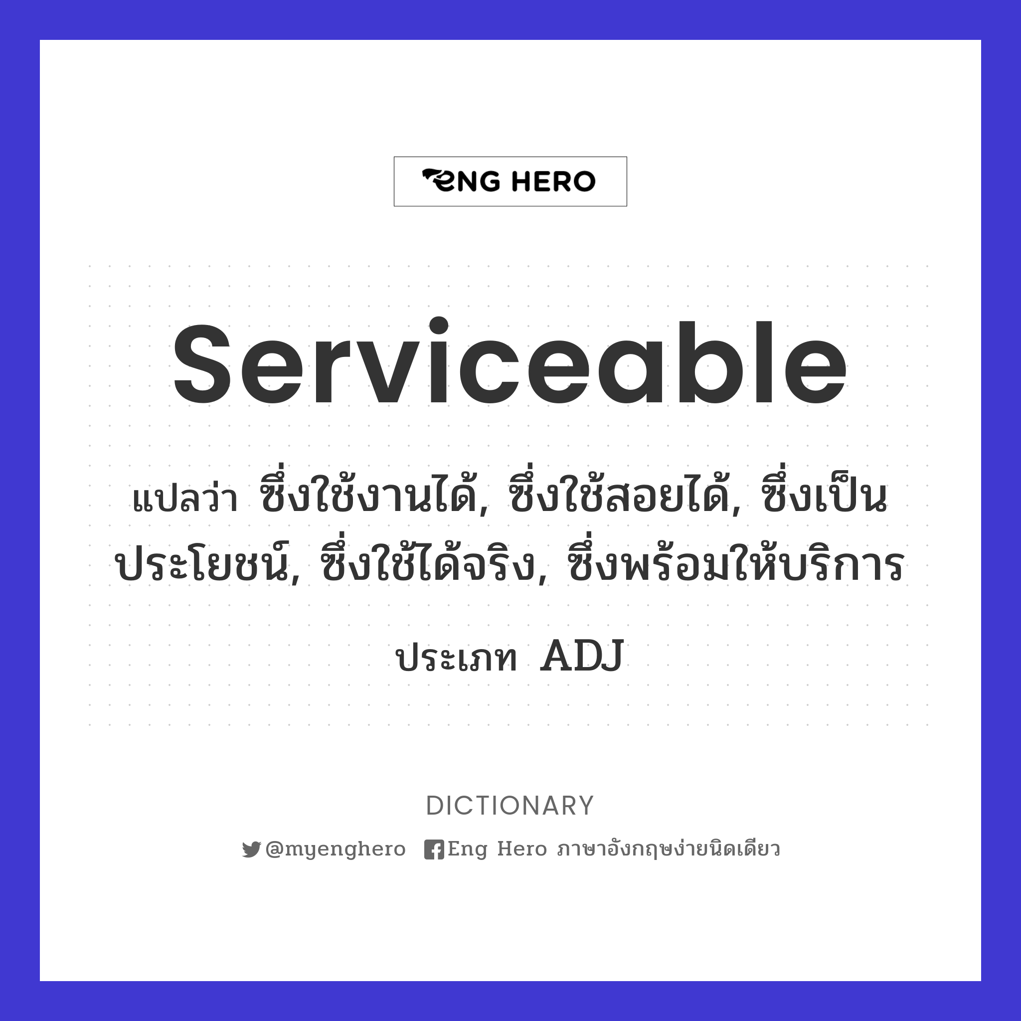 serviceable