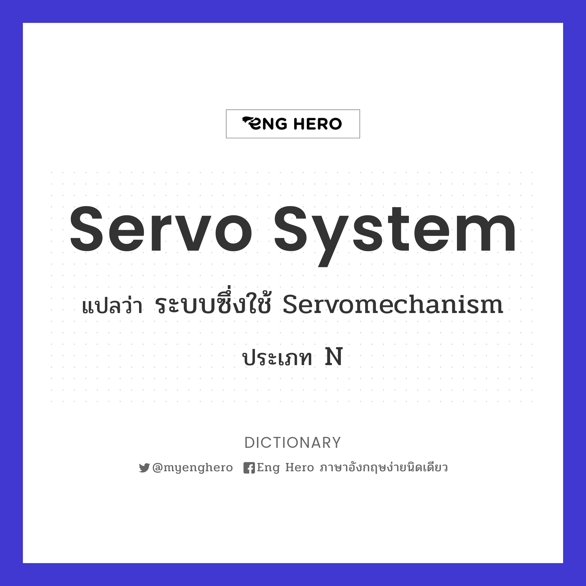 servo system