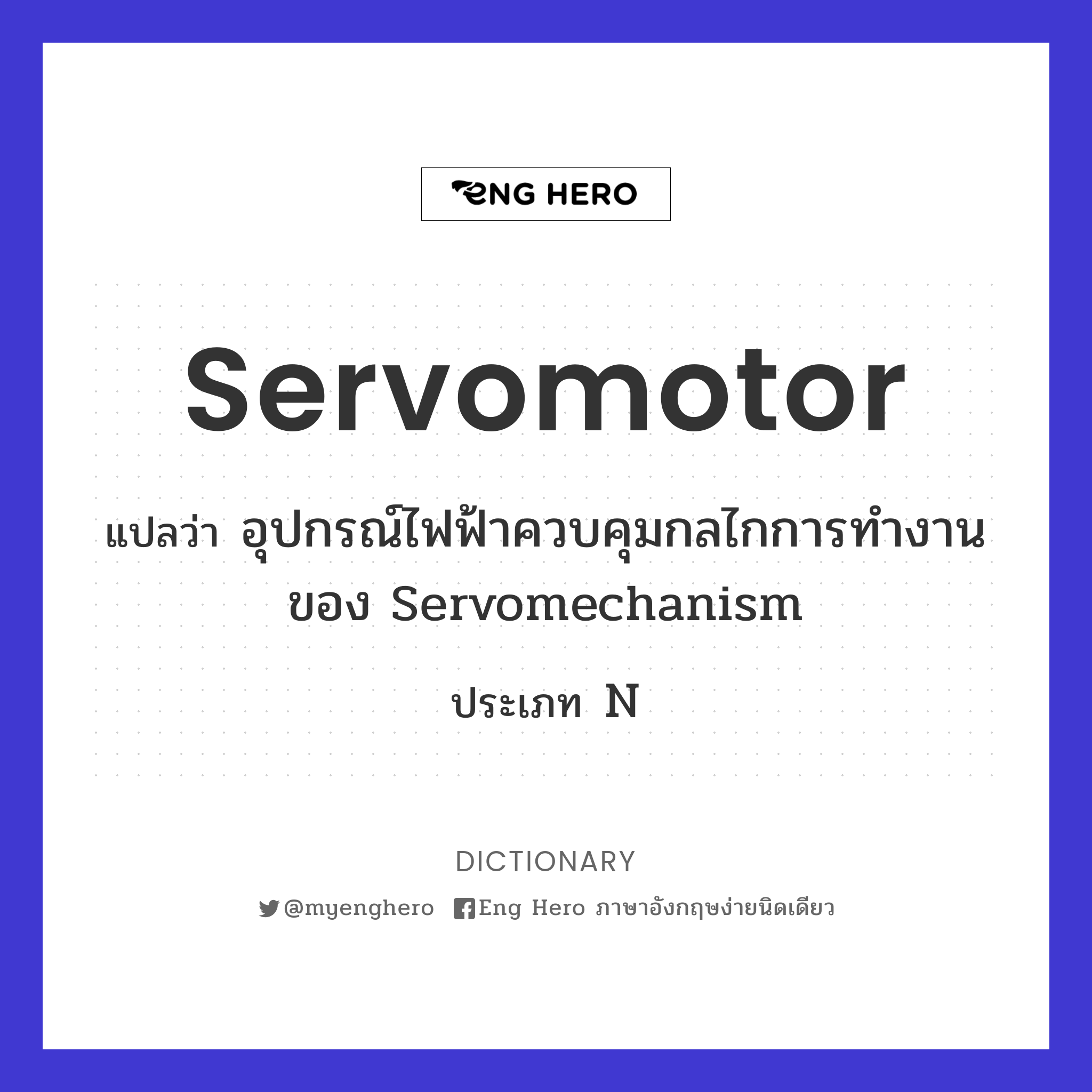 servomotor