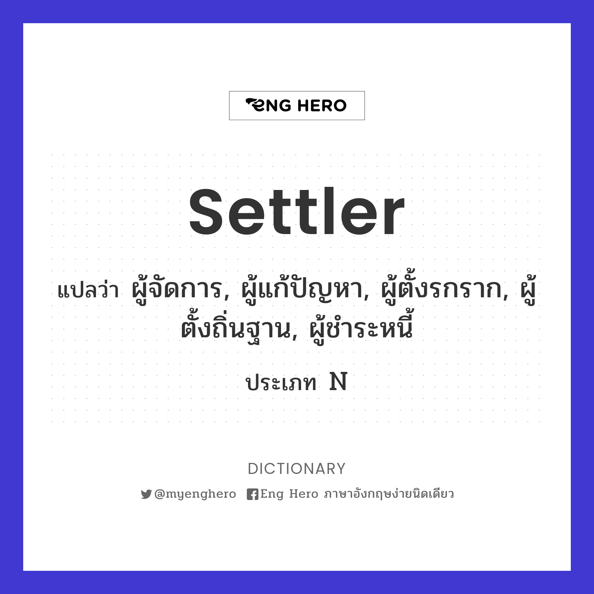settler